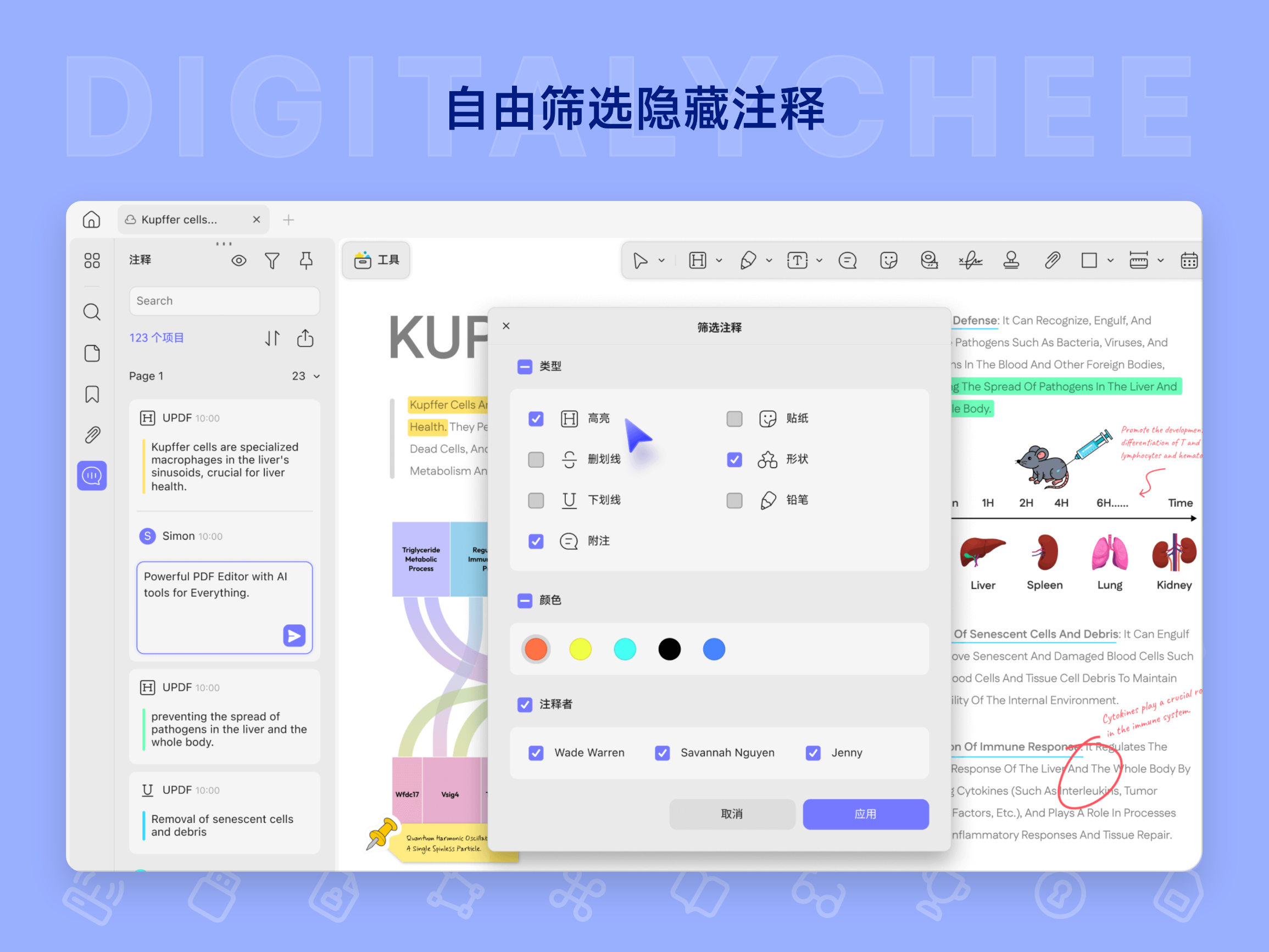 UPDF 编辑器: 自由筛选隐藏注释