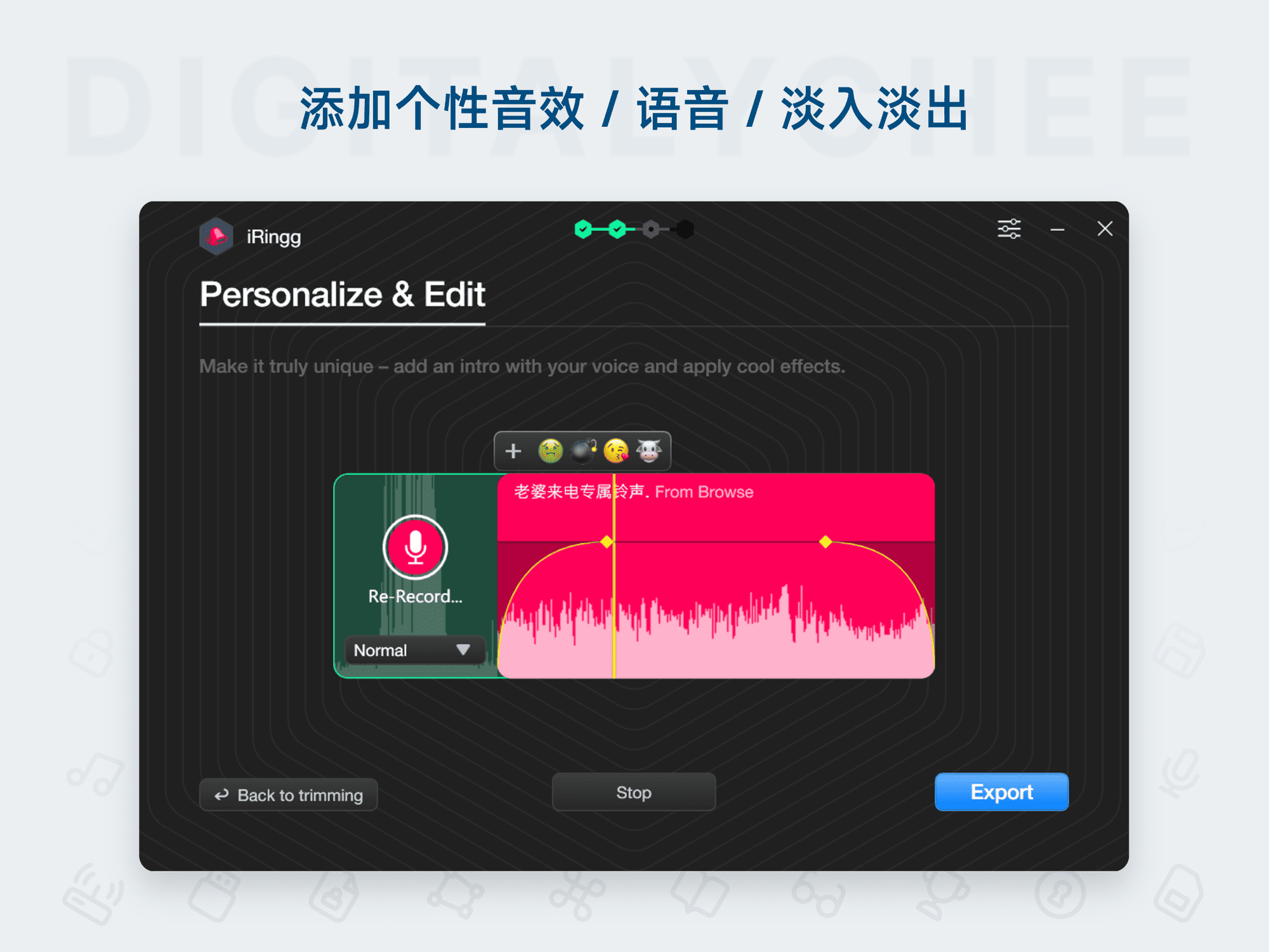 iRingg: 添加个性音效 / 语音 / 淡入淡出