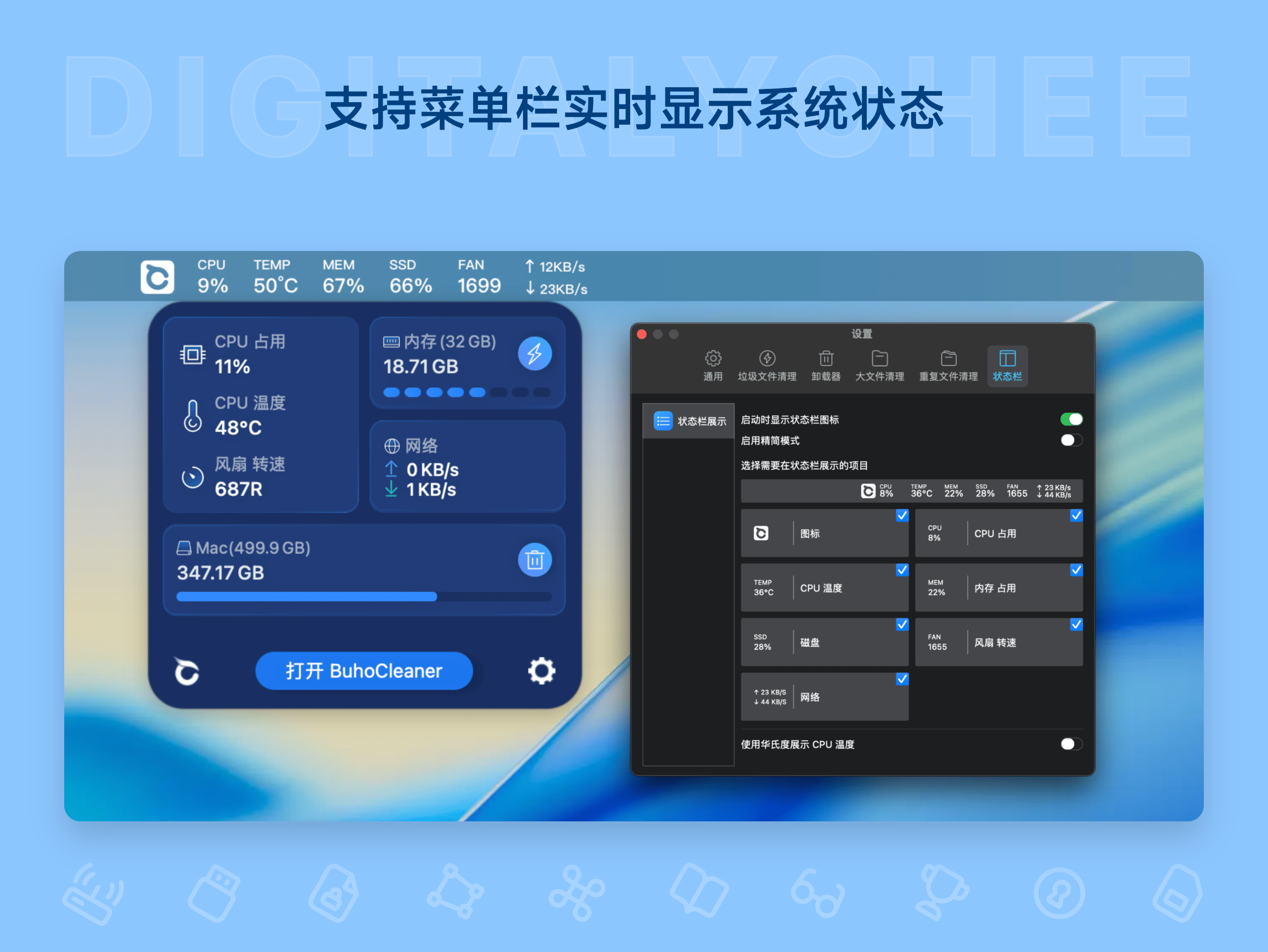 BuhoCleaner: 支持菜单栏实时显示系统状态