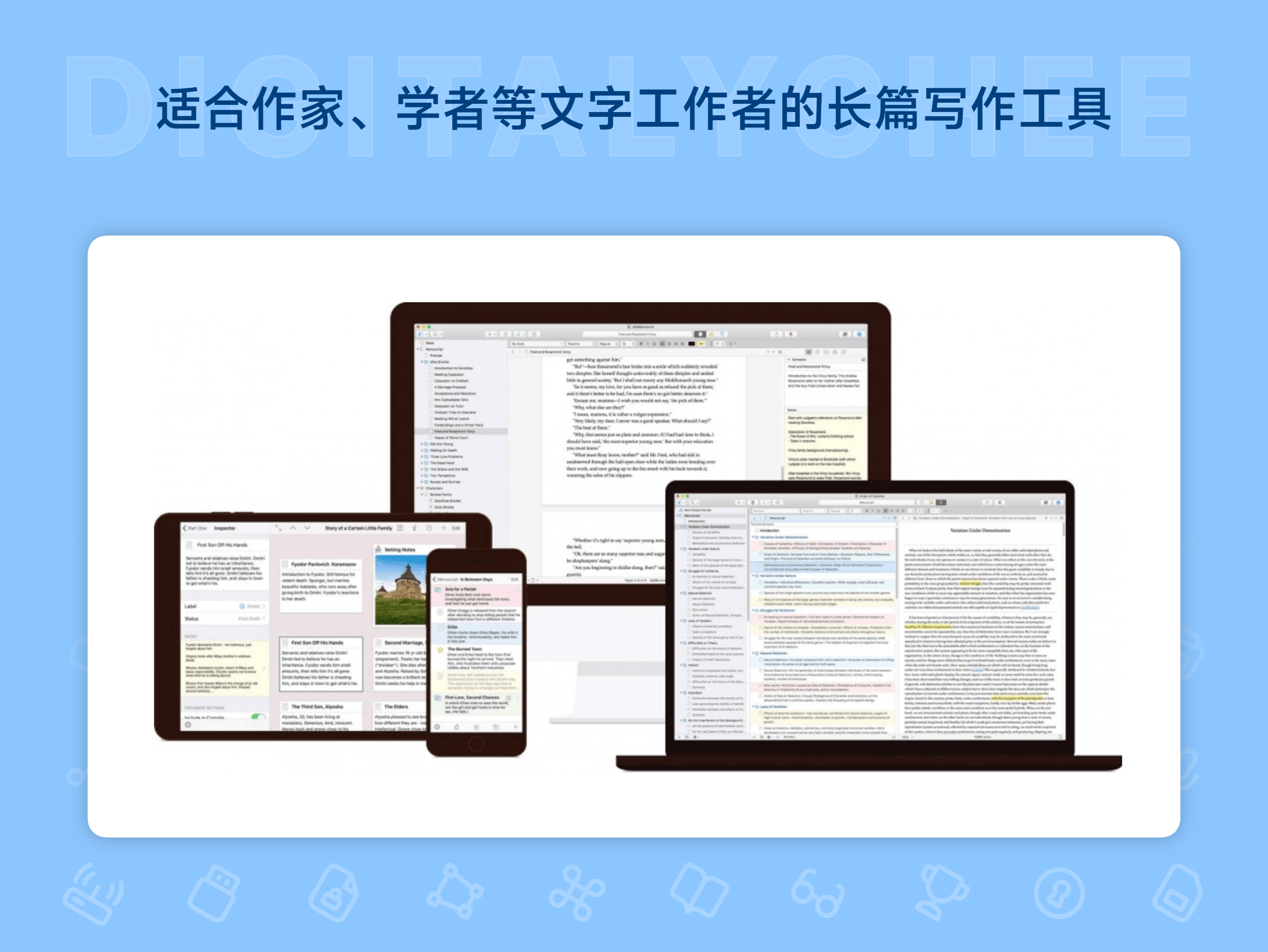 Scrivener: 适合作家、学者等文字工作者的长篇写作工具