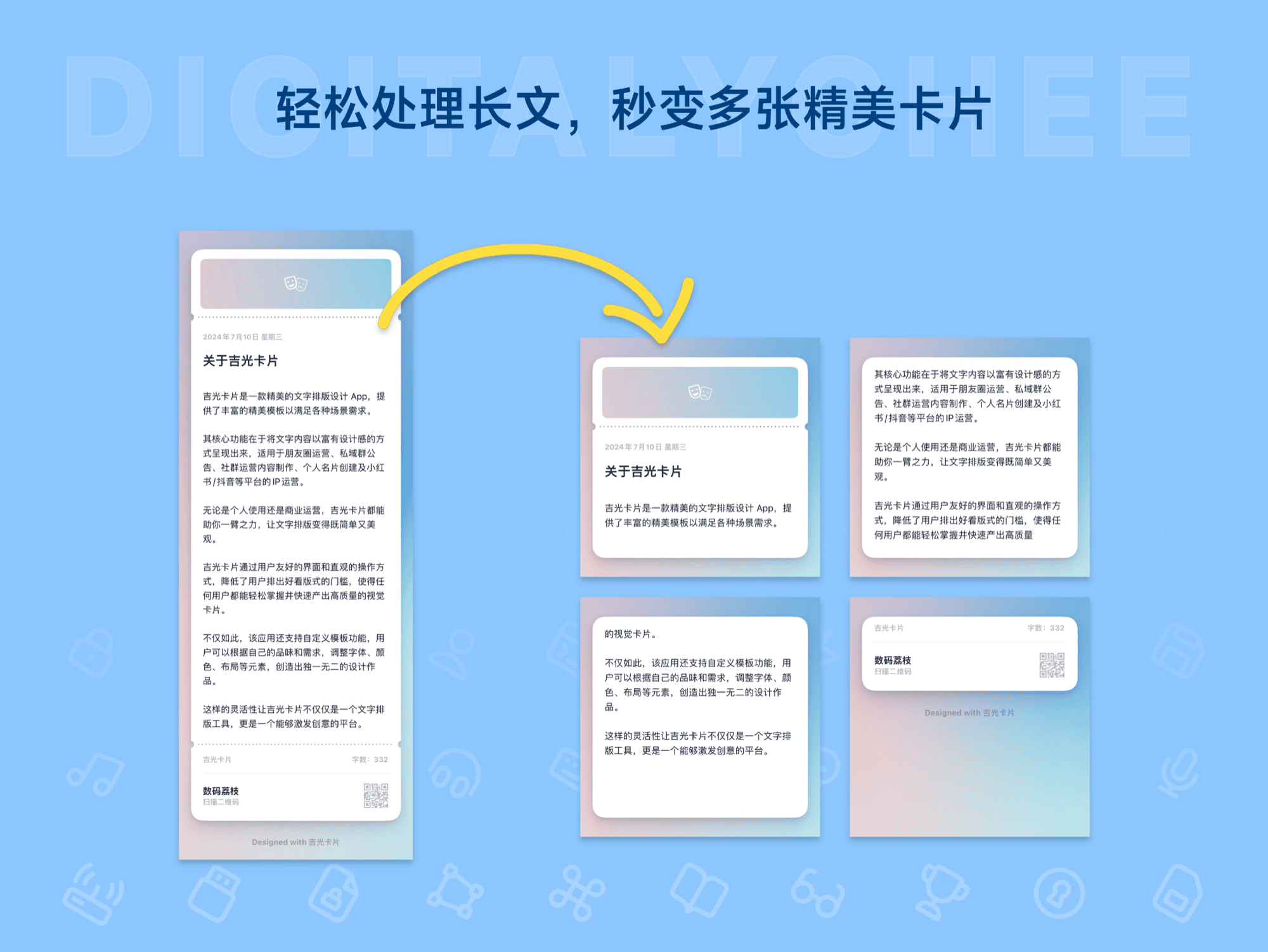 吉光卡片: 轻松处理长文，秒变多张精美卡片