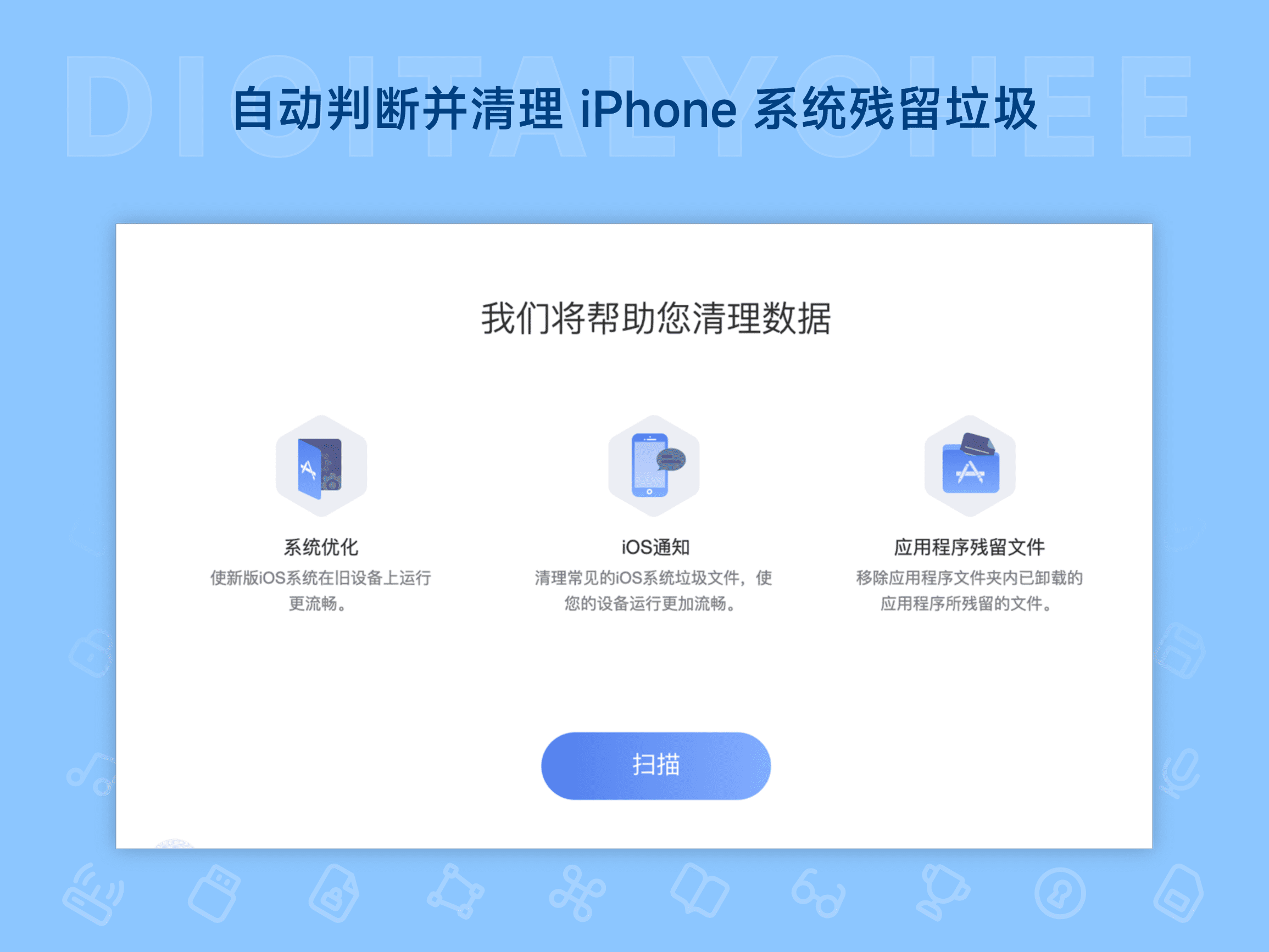 PhoneClean: 自动判断并清理 iPhone 系统残留垃圾