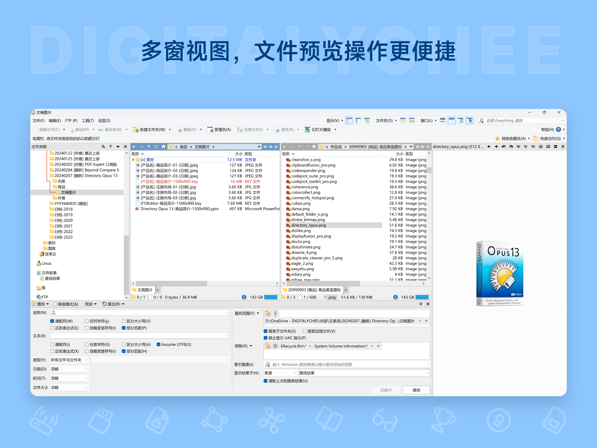 Directory Opus 13: 多窗视图，文件预览操作更便捷
