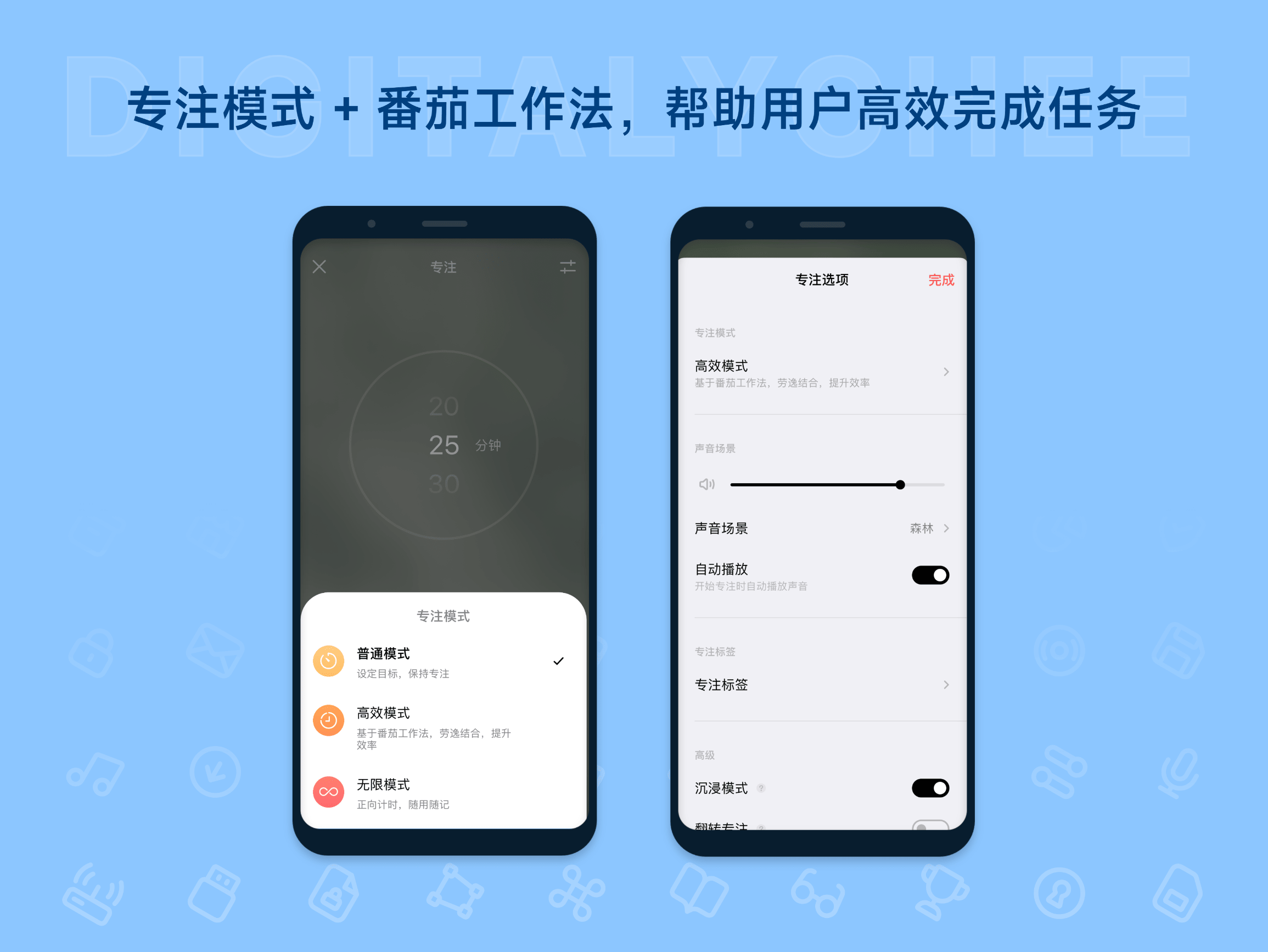 潮汐: 专注模式 + 番茄工作法，帮助用户高效完成任务