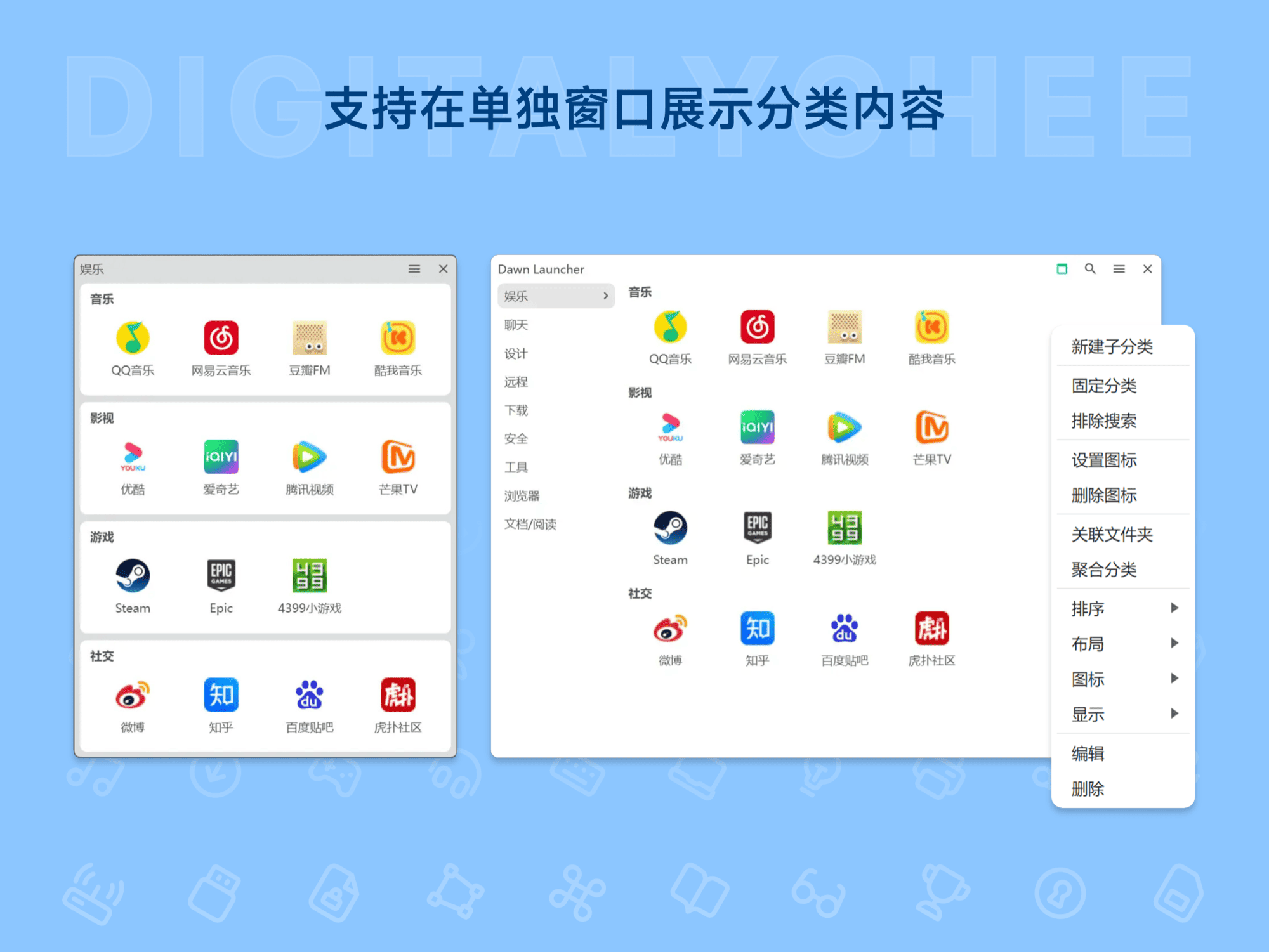 Dawn Launcher 2: 支持在单独窗口展示分类内容
