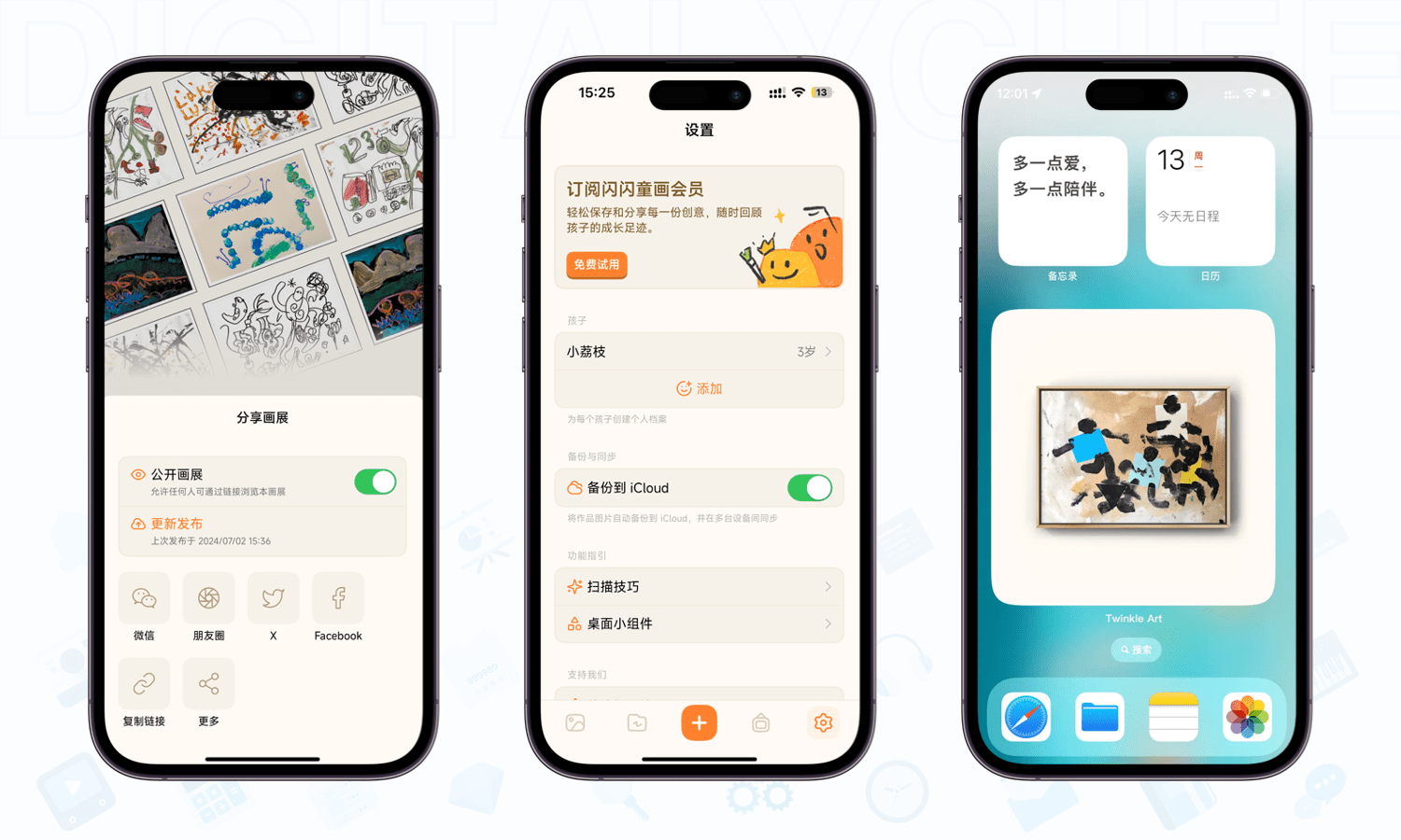 闪闪童画: 