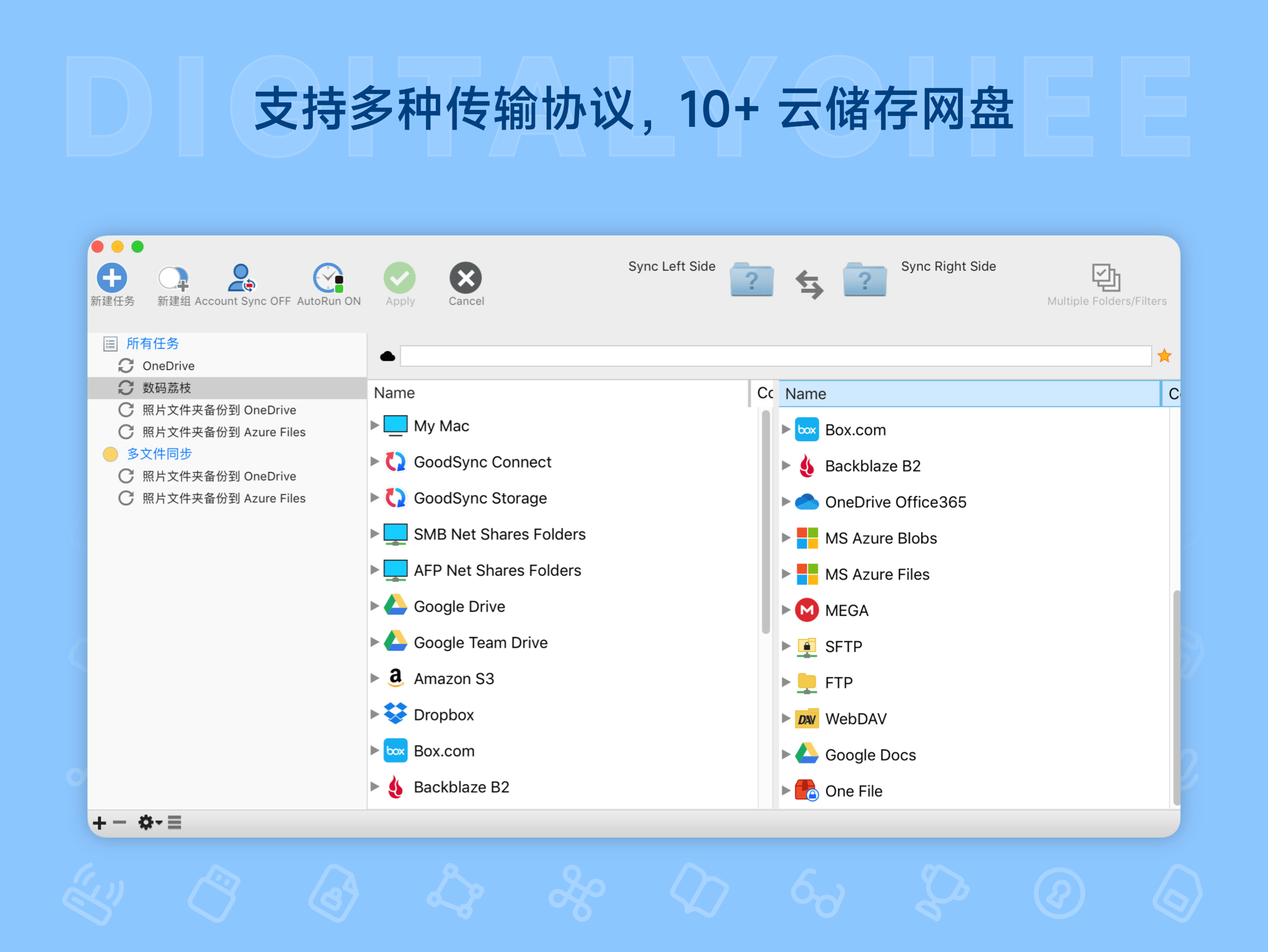 GoodSync: 支持多种传输协议，10+ 云储存网盘
