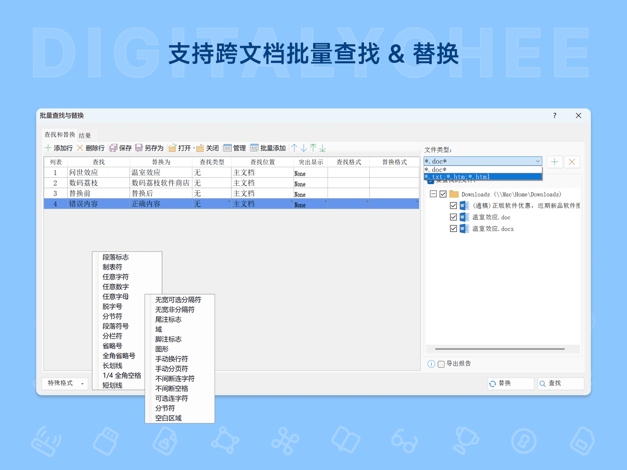 Kutools for Word: 支持跨文档批量查找 & 替换