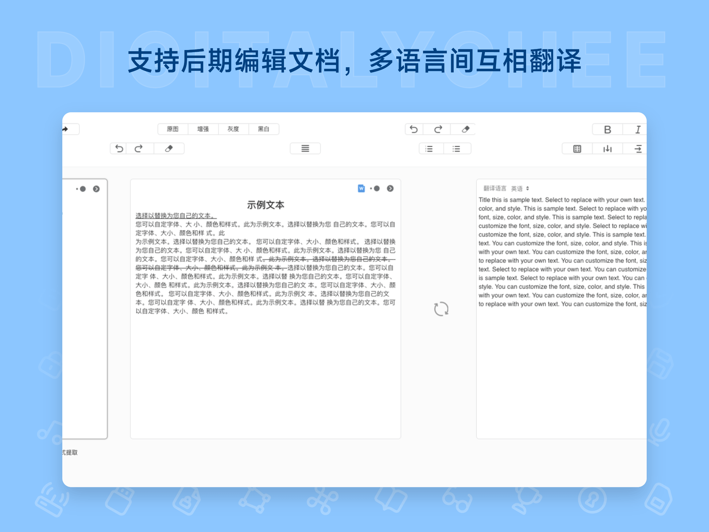 极度扫描: 支持后期编辑文档，多语言间互相翻译
