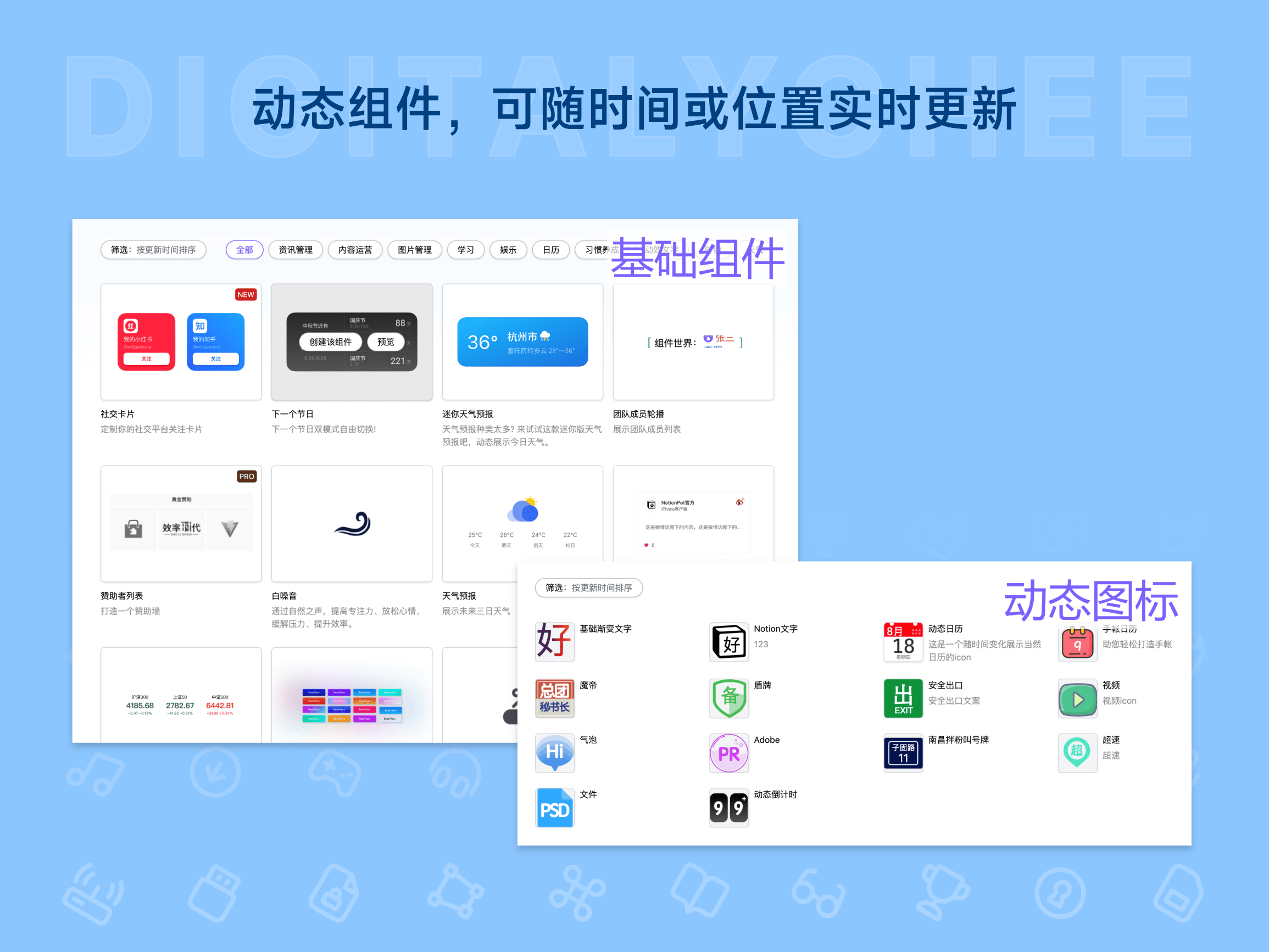 组件世界: 动态组件，可随时间或位置实时更新