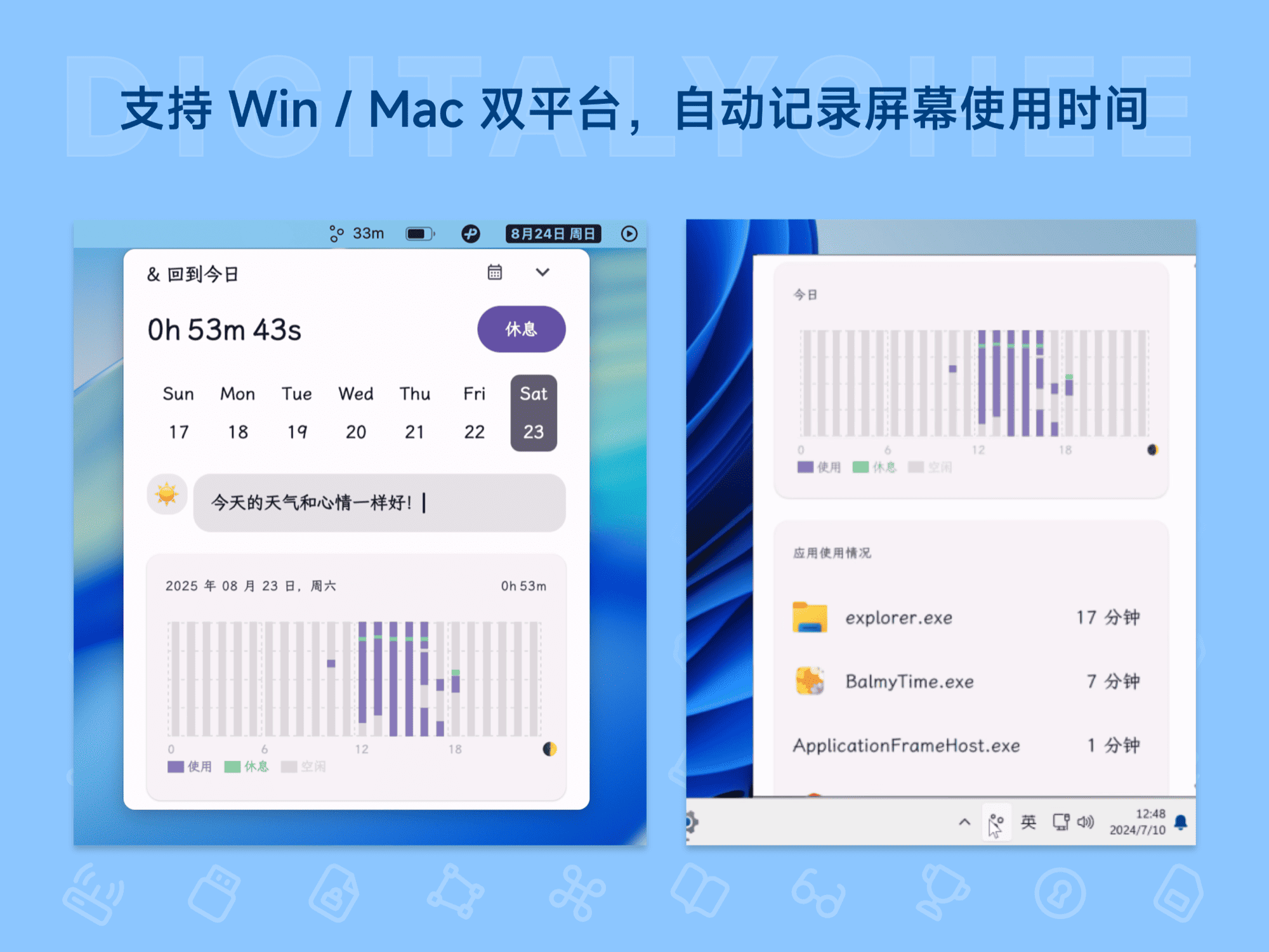 BalmyTime: 支持 Win / Mac 双平台，自动记录屏幕使用时间