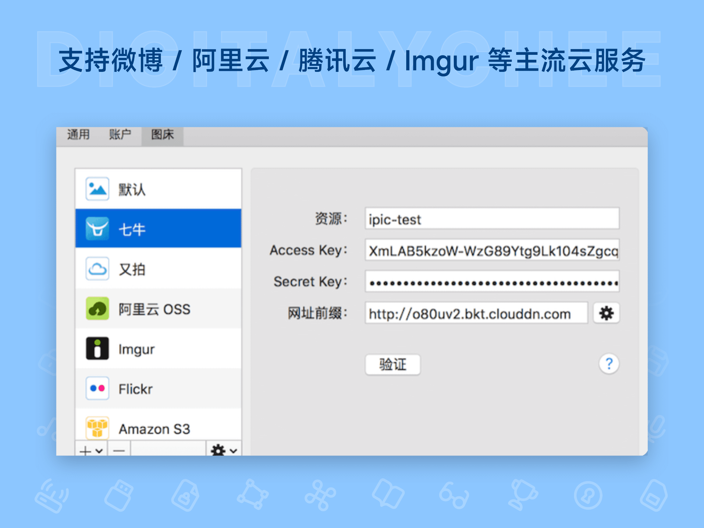 iPic: 支持微博 / 阿里云 / 腾讯云 / Imgur 等主流云服务