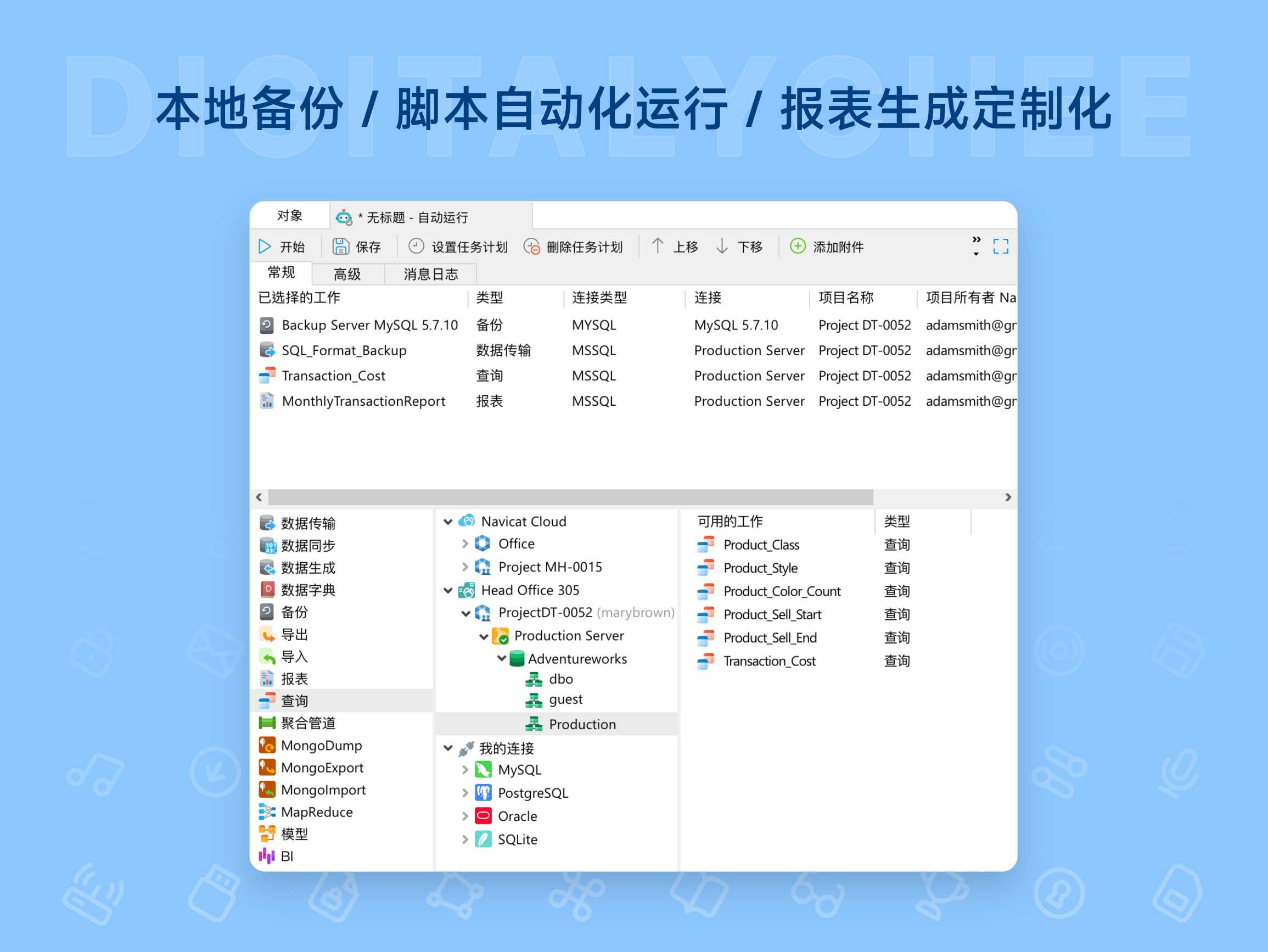 Navicat for PostgreSQL: 本地备份 / 脚本自动化运行 / 报表生成定制化