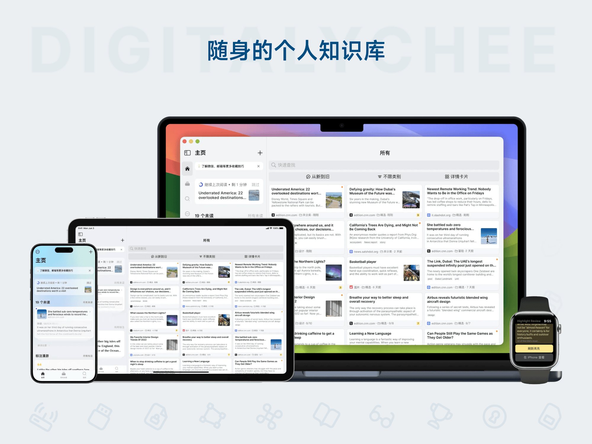 Cubox Pro: 随身的个人知识库
