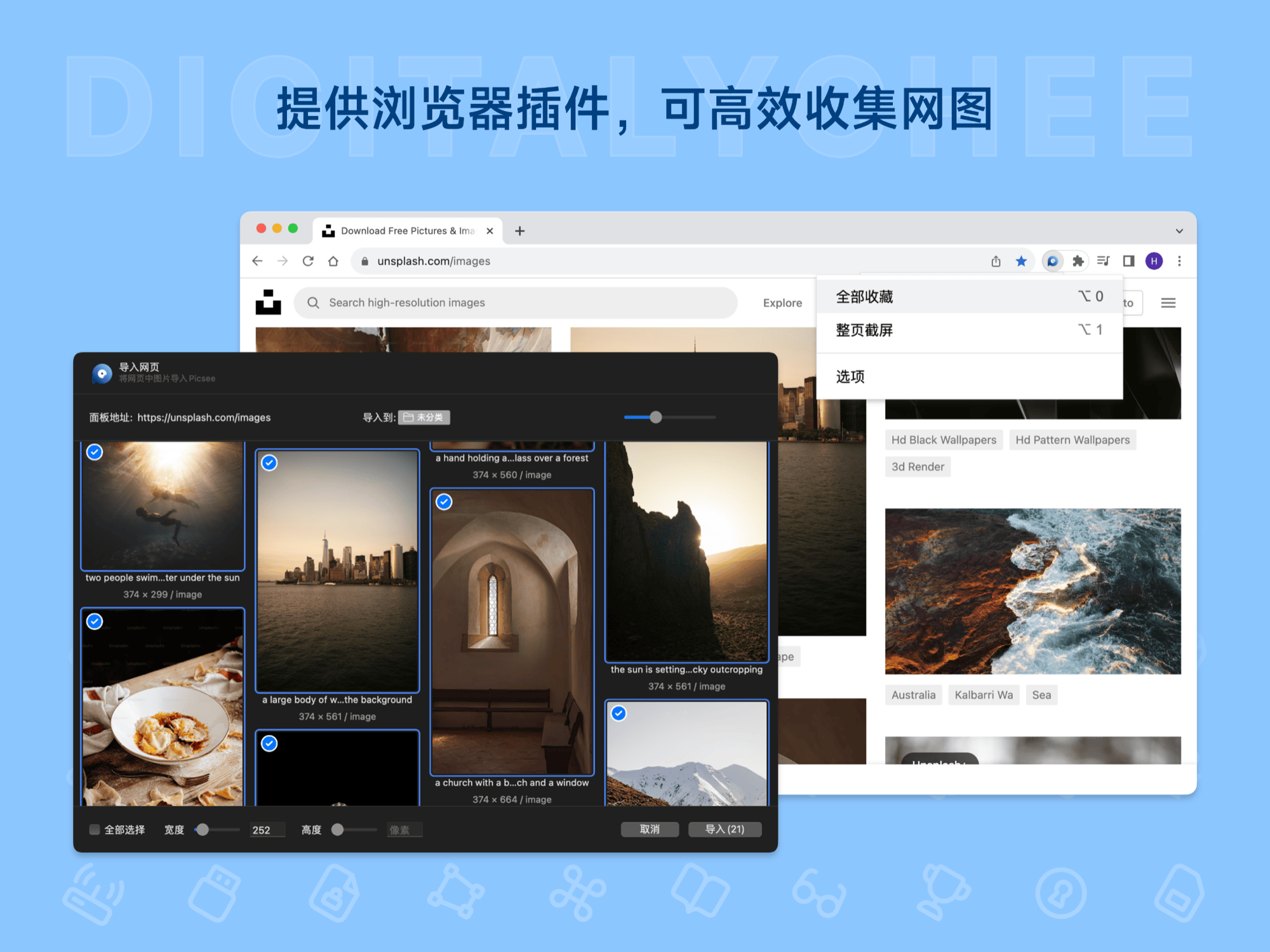 Picsee: 提供浏览器插件，可高效收集网图
