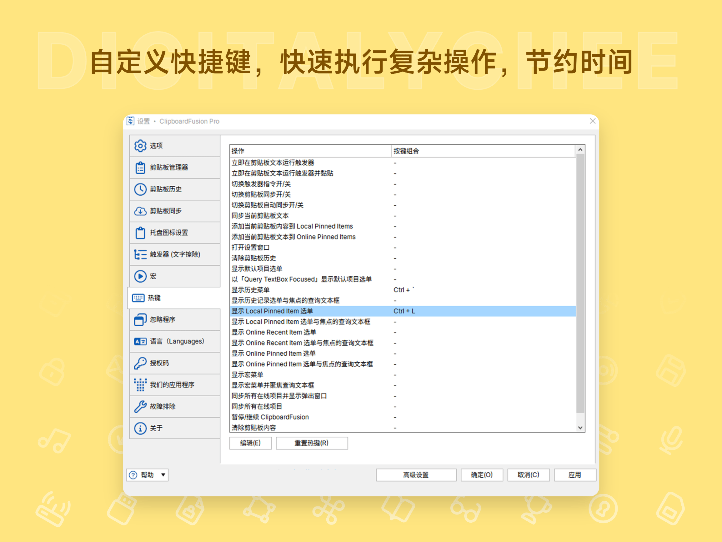 ClipboardFusion Pro: 自定义快捷键，快速执行复杂操作，节约时间
