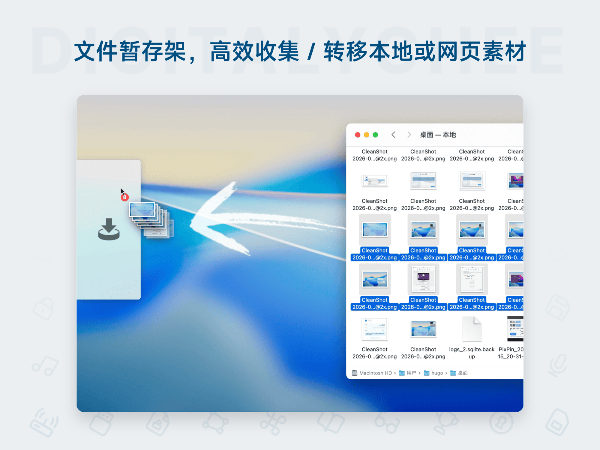 Yoink for Mac: 文件暂存架，高效收集 / 转移本地或网页素材