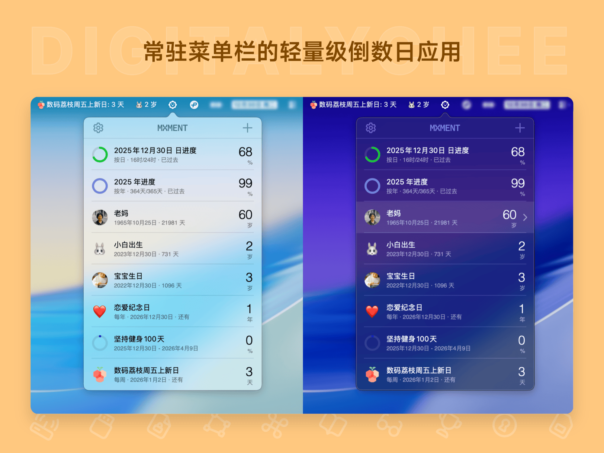 Moment: 常驻菜单栏的轻量级倒数日应用
