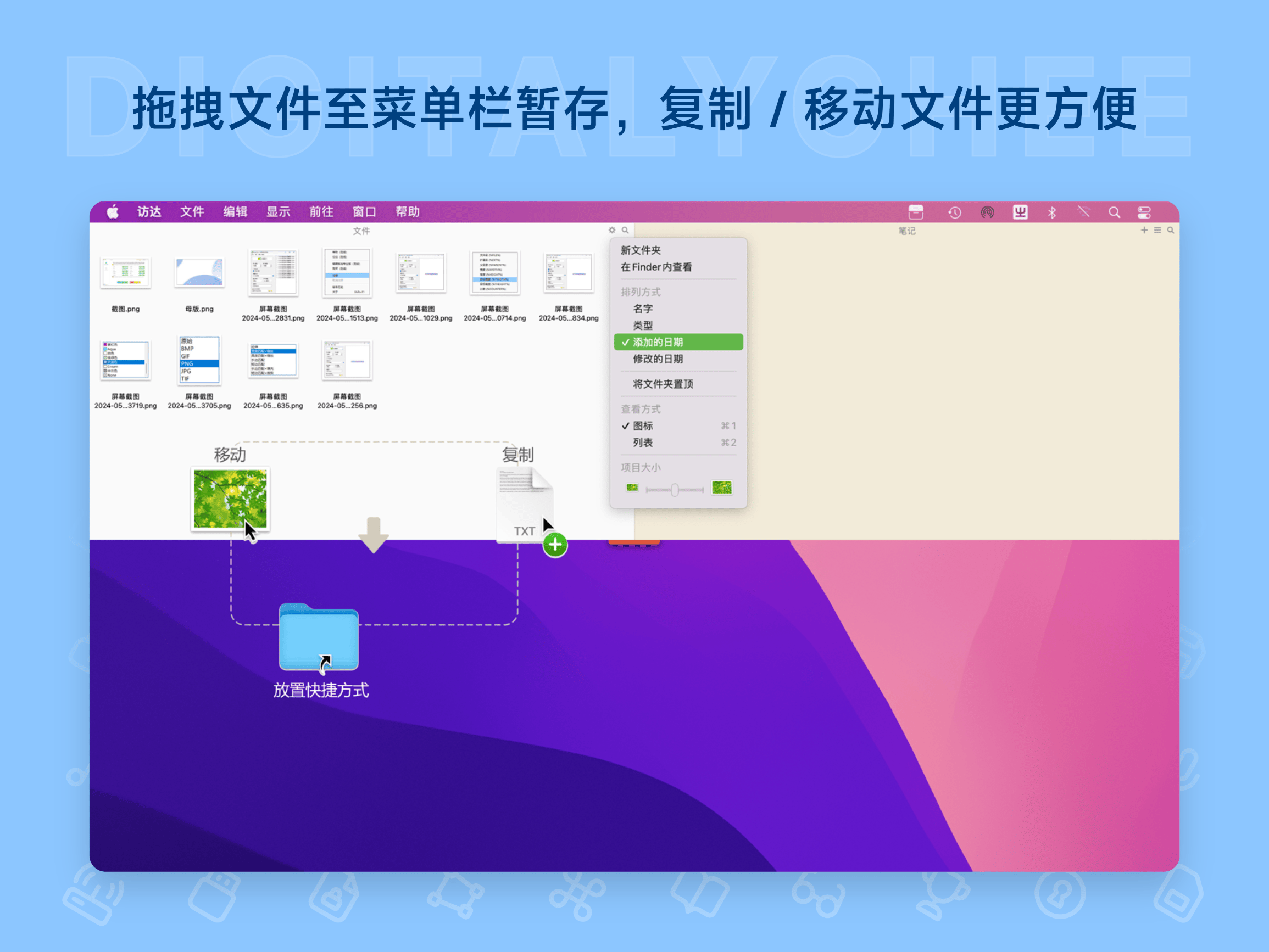 Unclutter: 拖拽文件至菜单栏暂存，复制 / 移动文件更方便