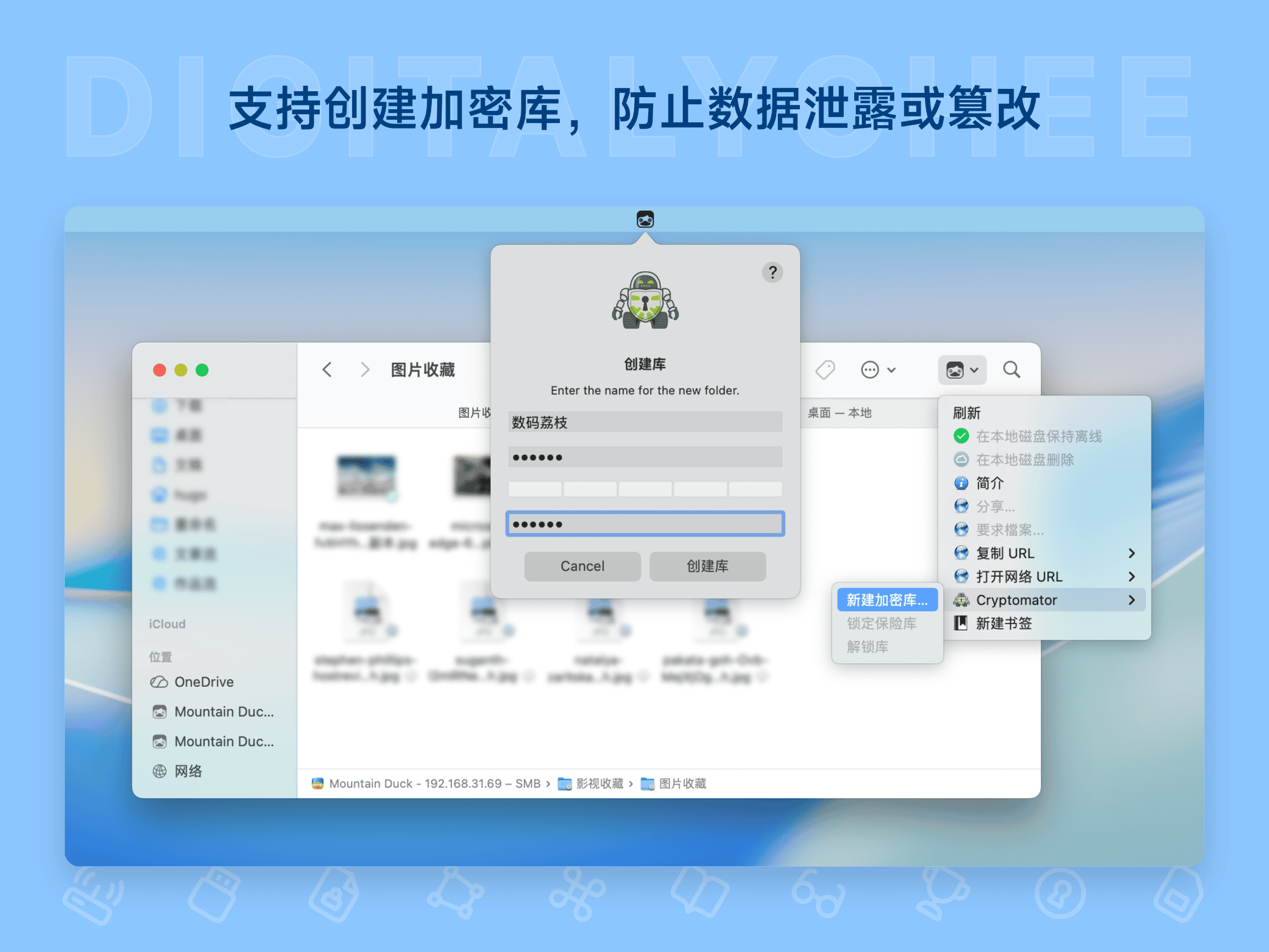 Mountain Duck: 支持创建加密库，防止数据泄露或篡改