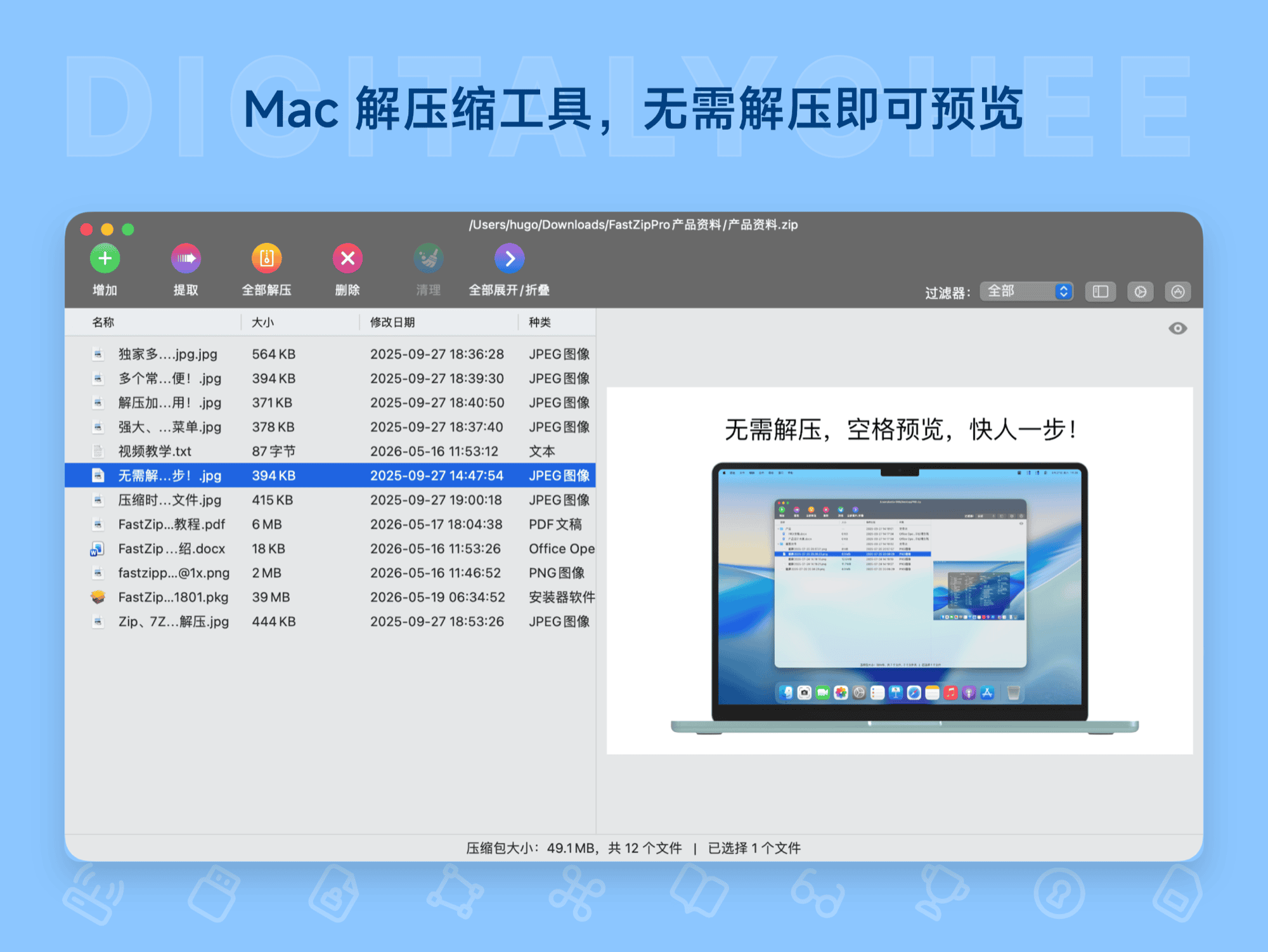 FastZip Pro: Mac 解压缩工具，无需解压即可预览