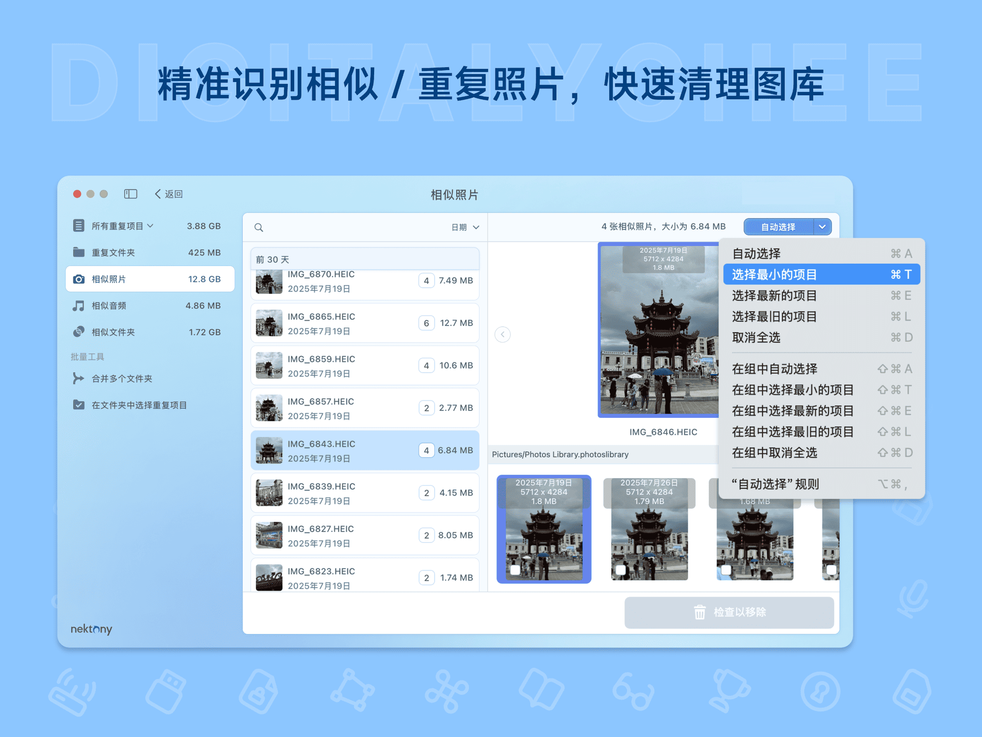 Duplicate File Finder: 精准识别相似 / 重复照片，快速清理图库