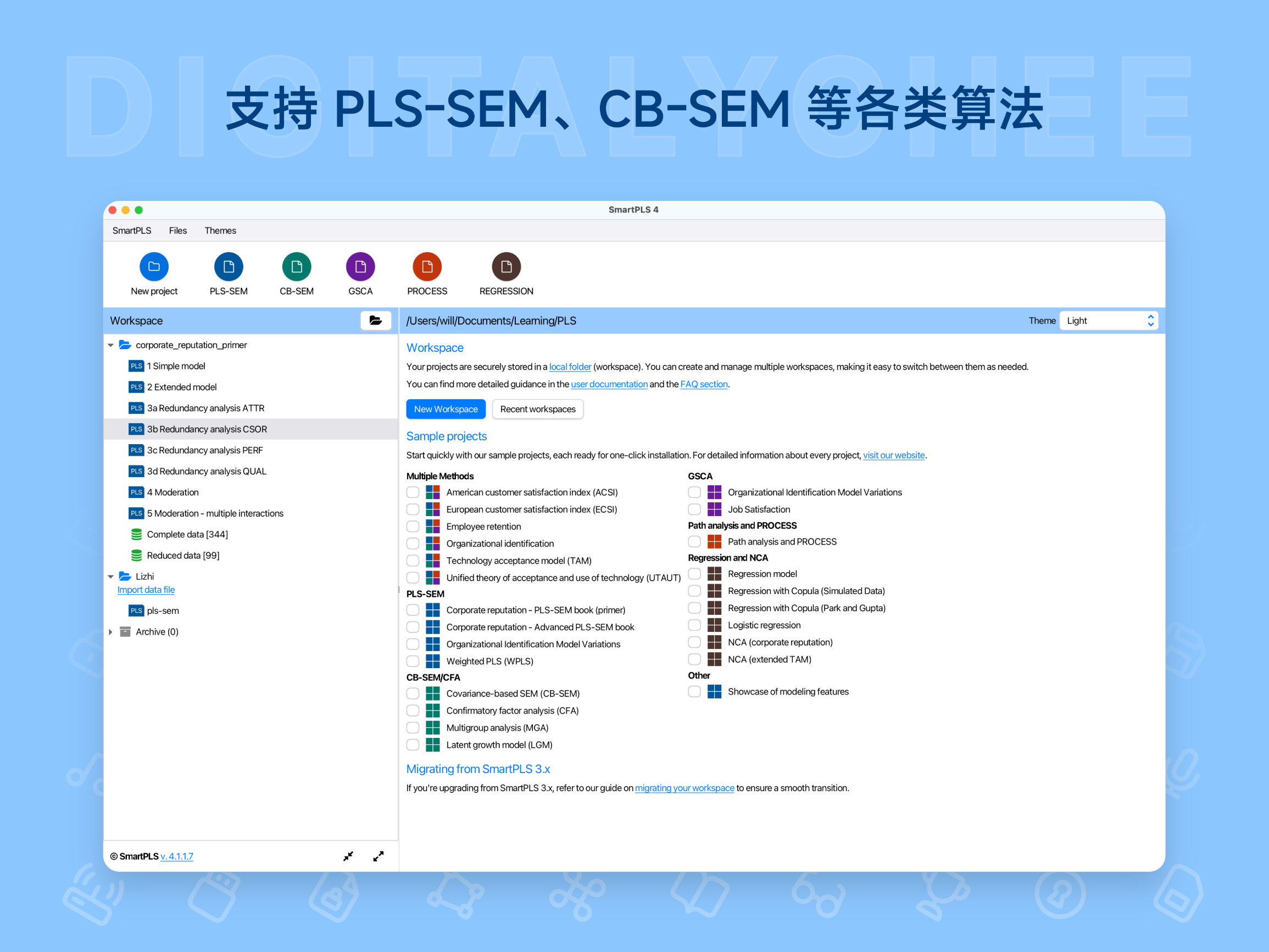 SmartPLS 4: 支持 PLS-SEM、CB-SEM 等各类算法
