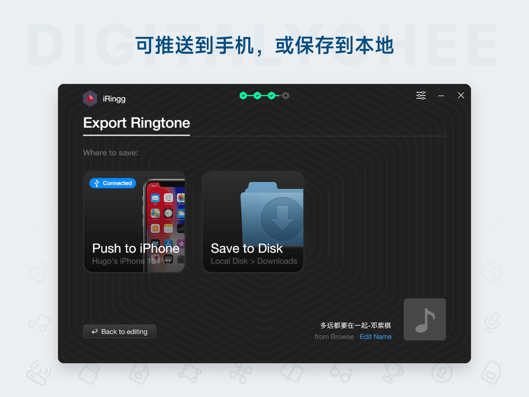 iRingg: 可推送到手机，或保存到本地
