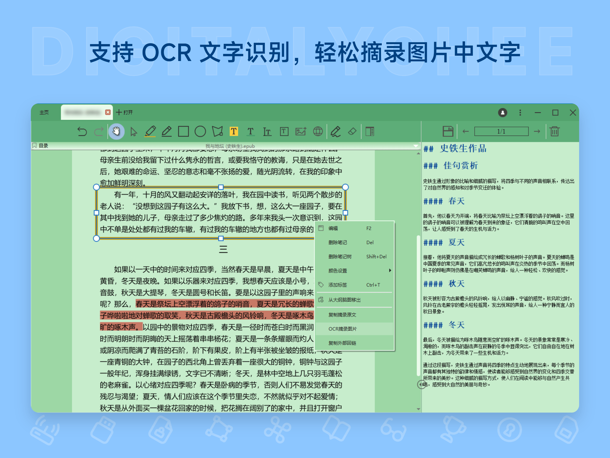 BookxNote Pro: 支持 OCR 文字识别，轻松摘录图片中文字
