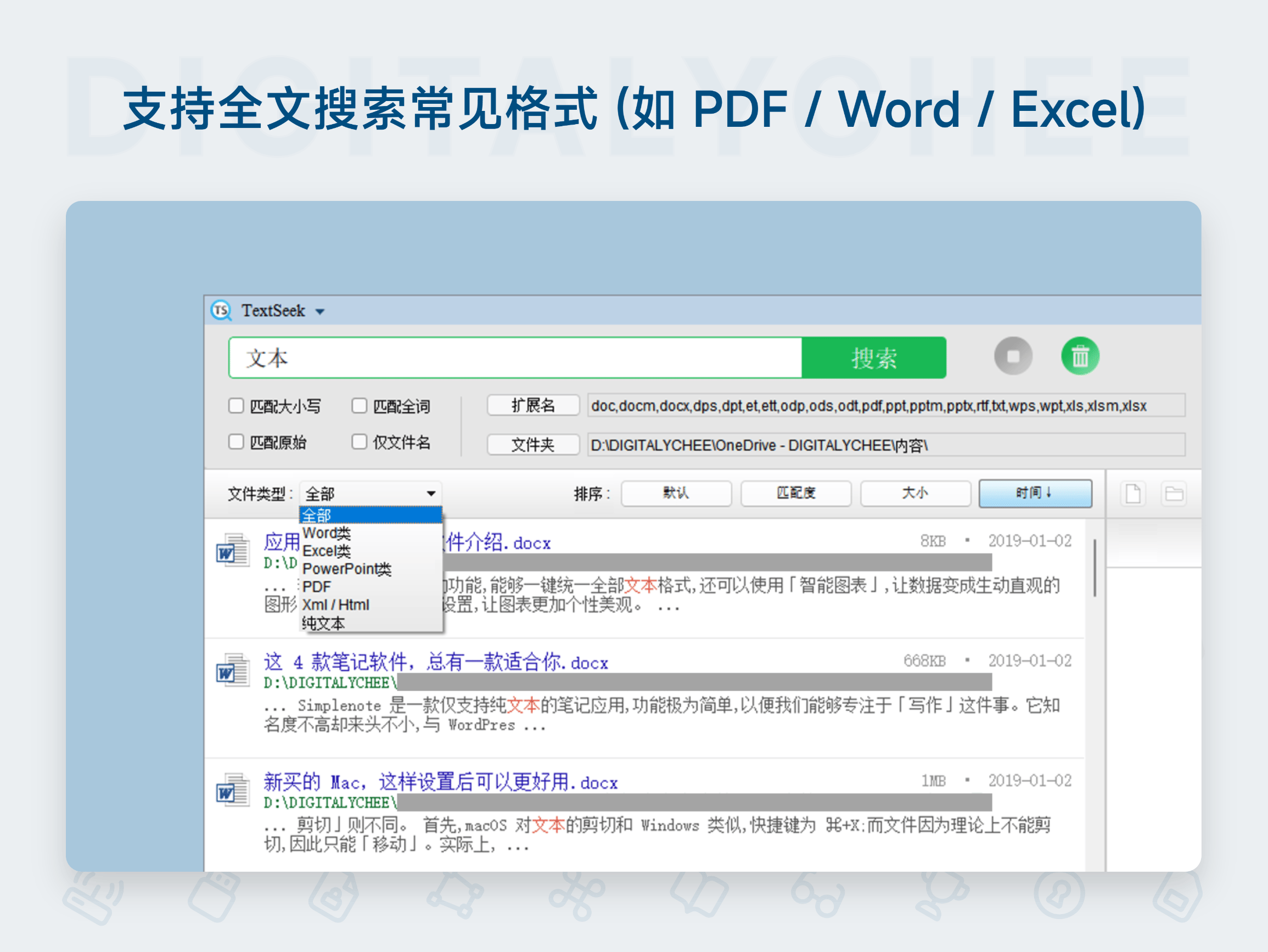 TextSeek: 支持全文搜索常见格式 (如 PDF / Word / Excel)
