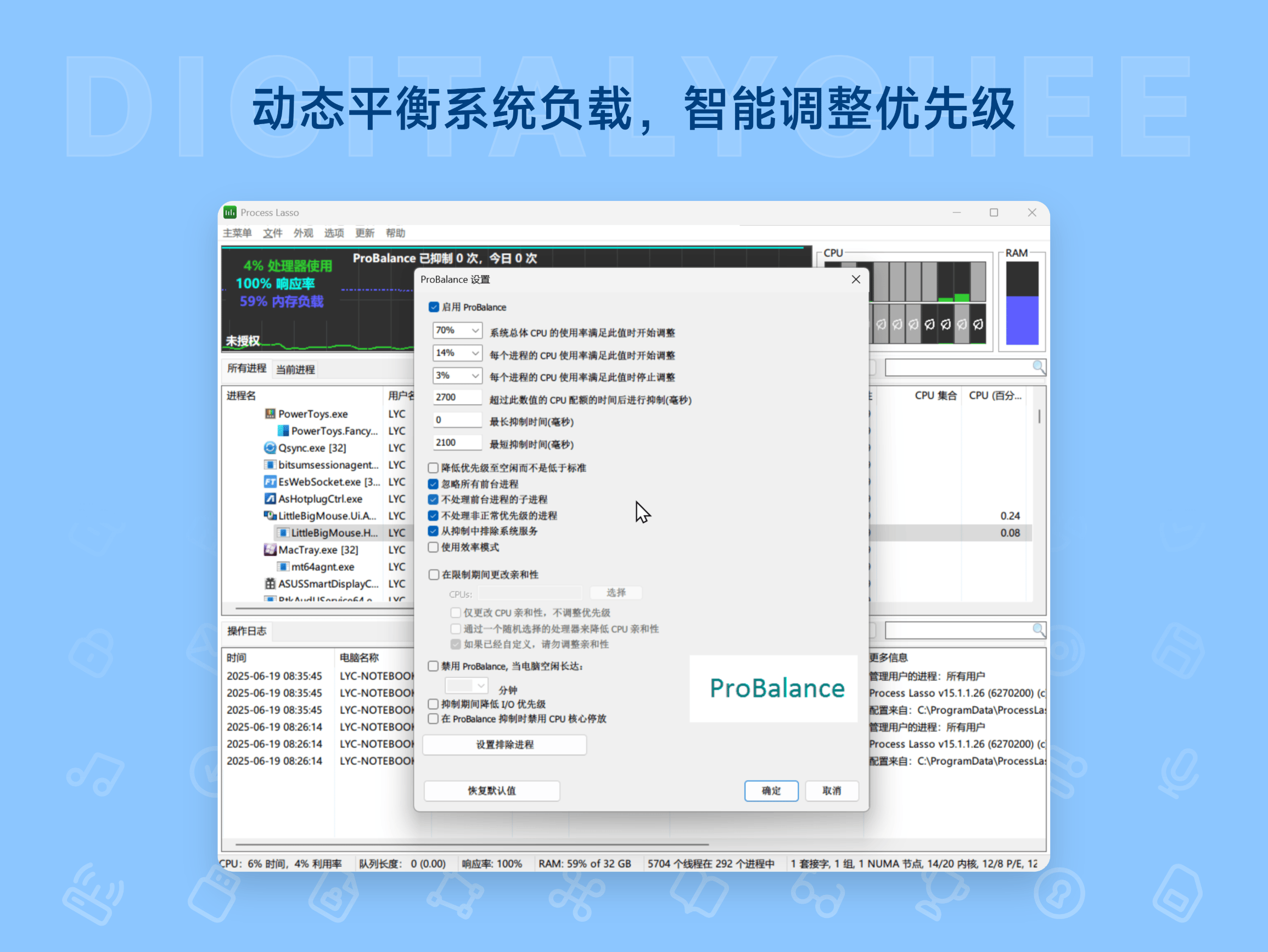Process Lasso: 动态平衡系统负载，智能调整优先级
