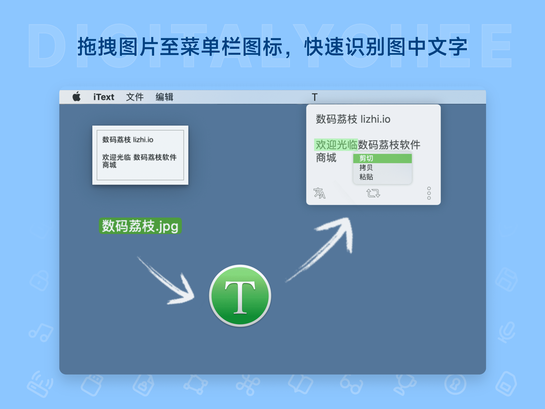 iText: 拖拽图片至菜单栏图标，快速识别图中文字