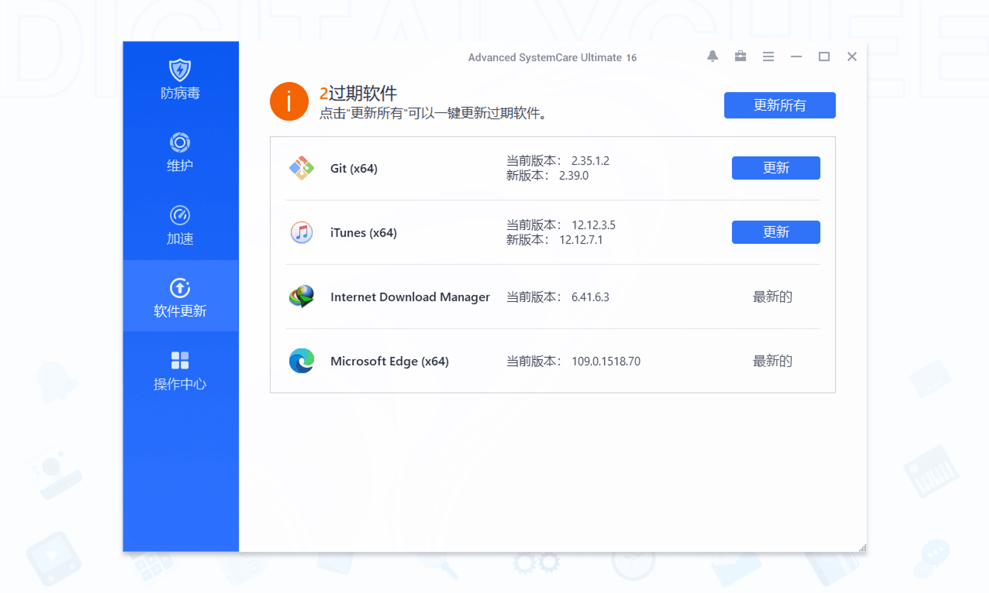 Advanced SystemCare Ultimate: 