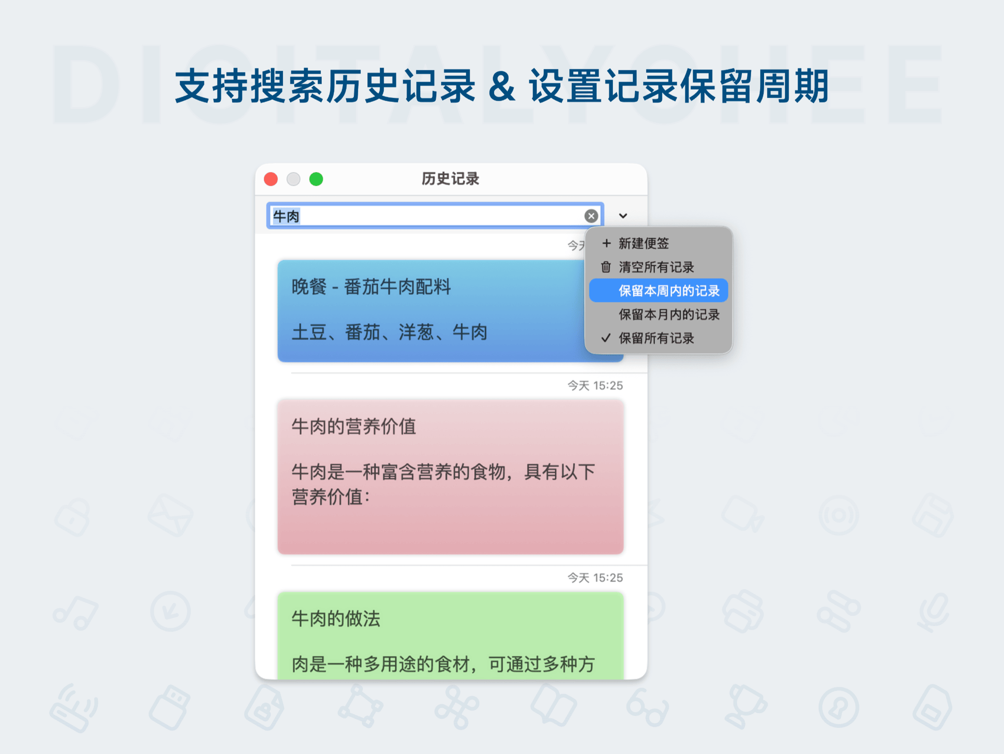 便签 Pro: 支持搜索历史记录 & 设置记录保留周期