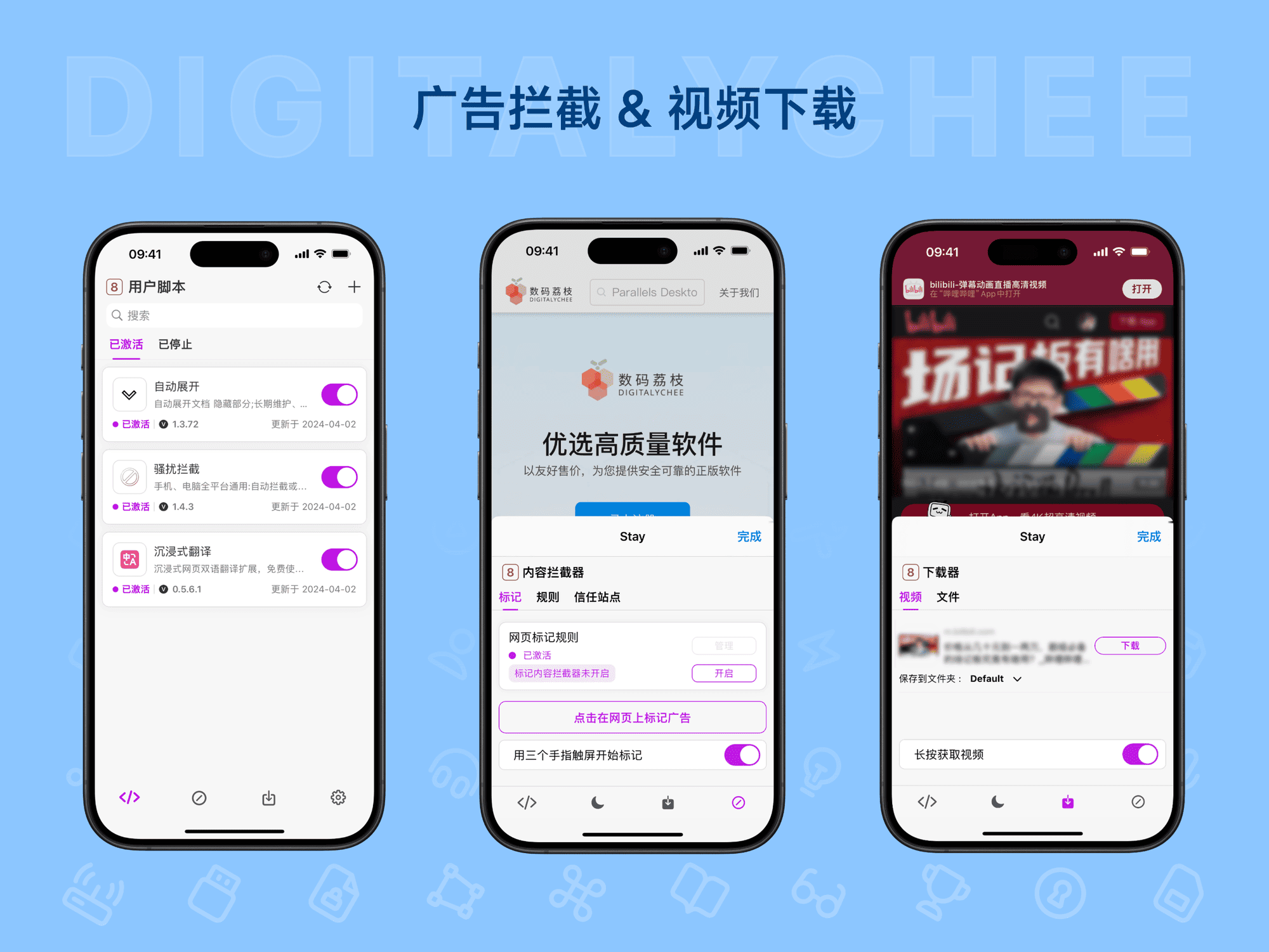 Stay for Safari: 广告拦截 & 视频下载