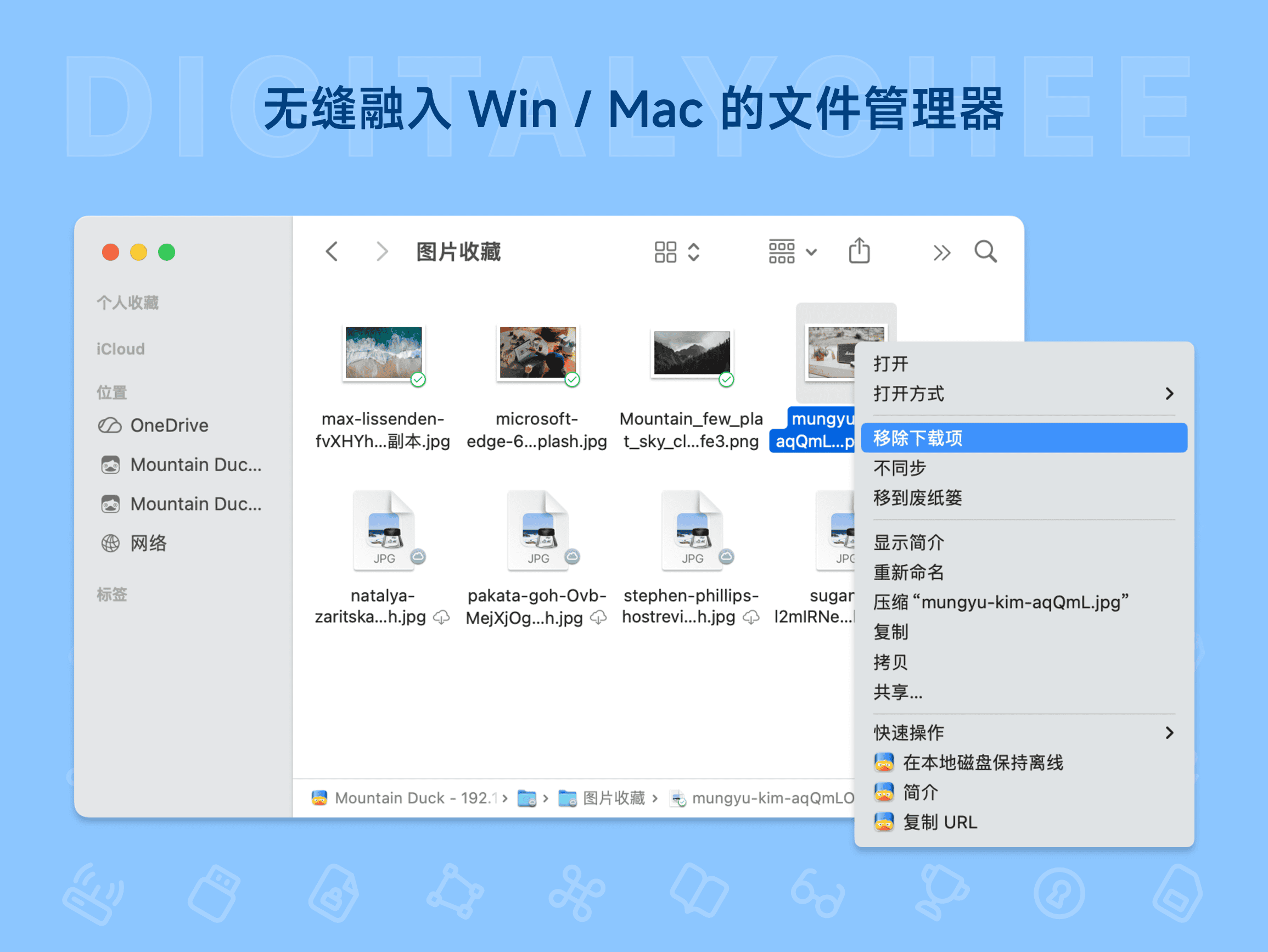 Mountain Duck: 无缝融入 Win / Mac 的文件管理器