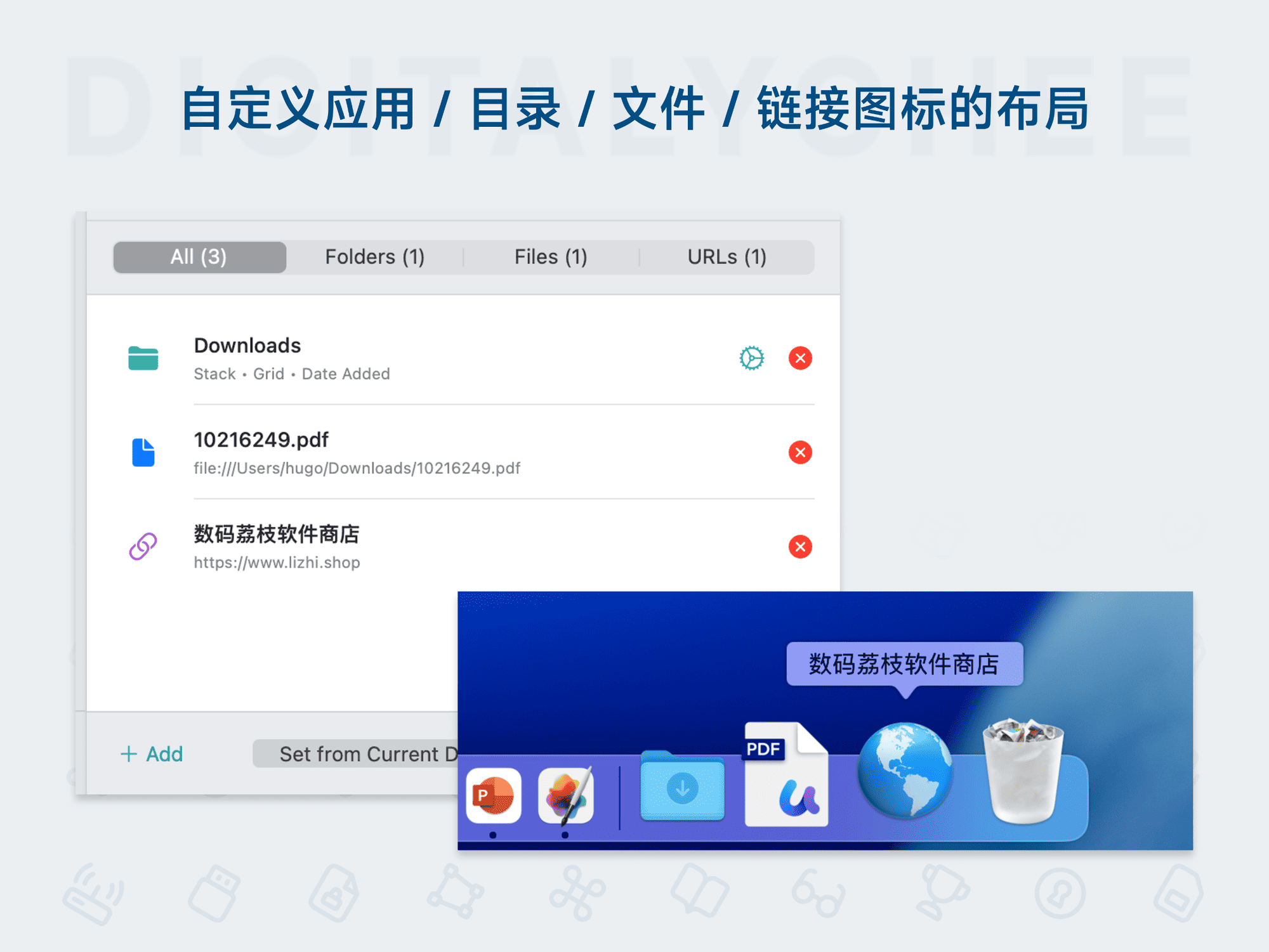 DockFlow: 自定义应用/目录/文件/链接图标的布局
