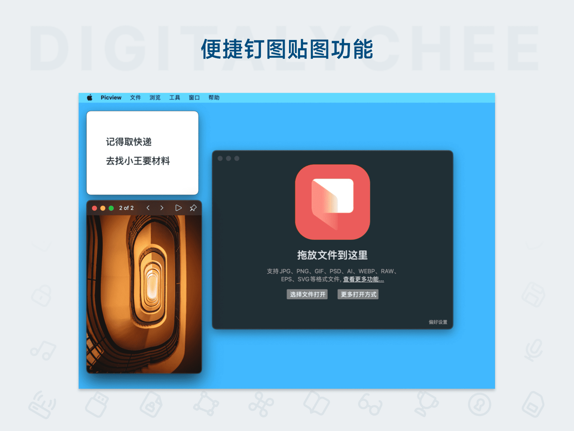 Picview: 便捷钉图贴图功能
