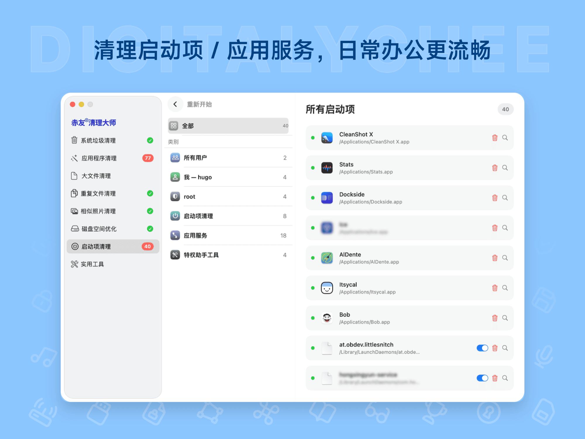 赤友清理大师: 清理启动项 / 应用服务，日常办公更流畅