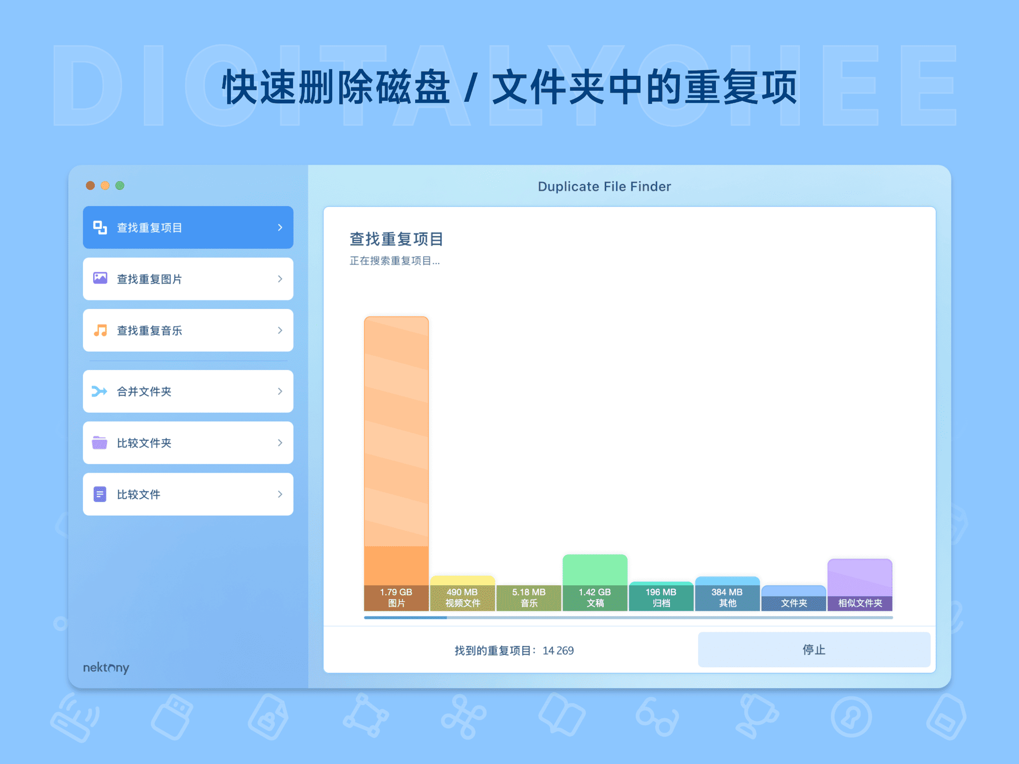 Duplicate File Finder: 快速删除磁盘 / 文件夹中的重复项