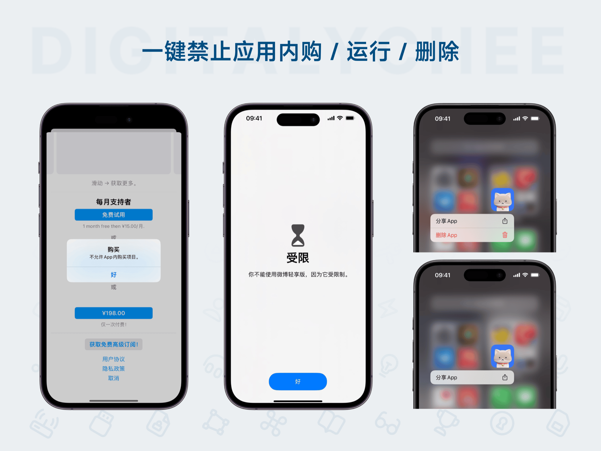 专注猫: 一键禁止应用内购 / 运行 / 删除