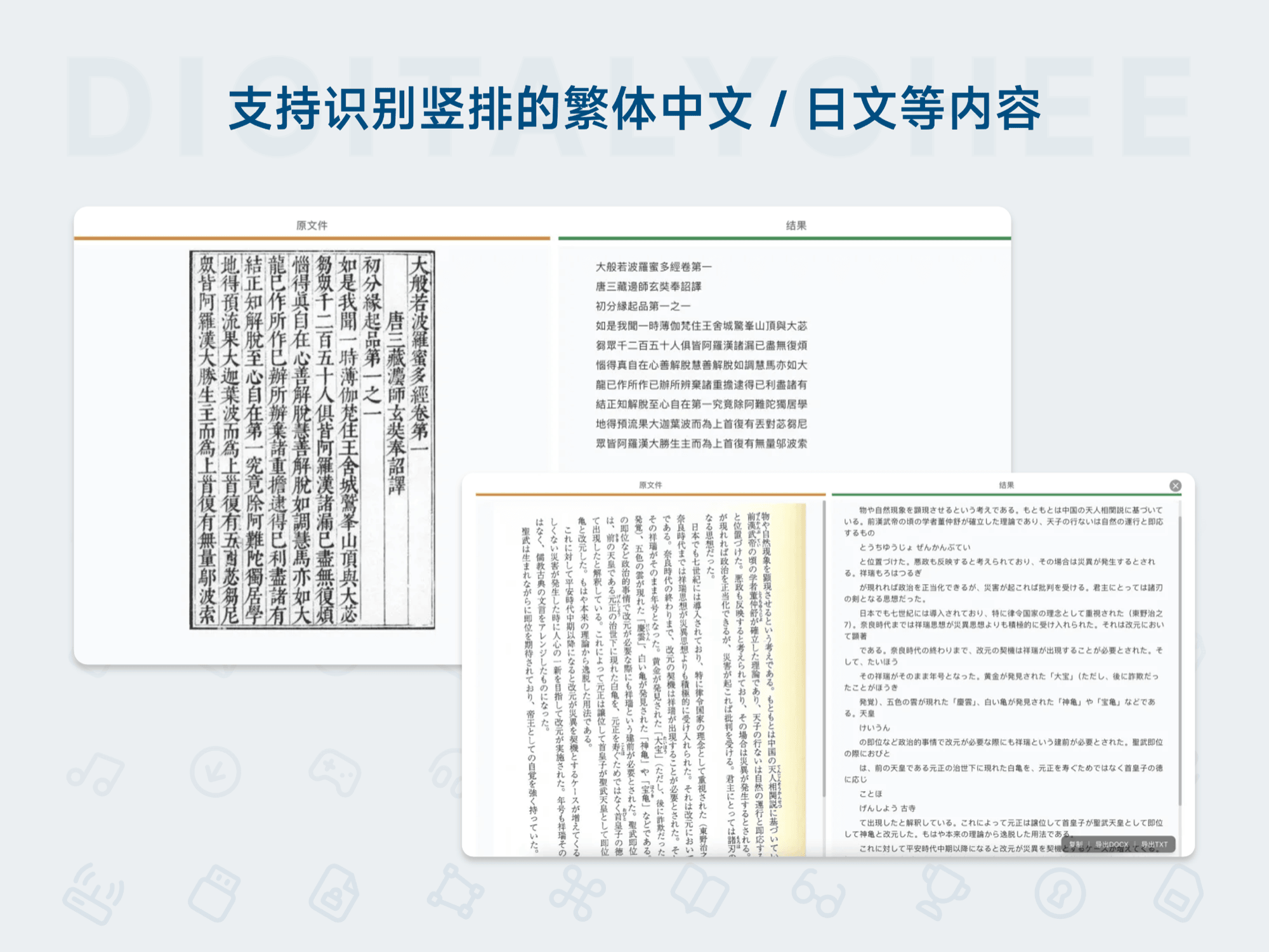 白描 PDF: 支持识别竖排的繁体中文/日文等内容
