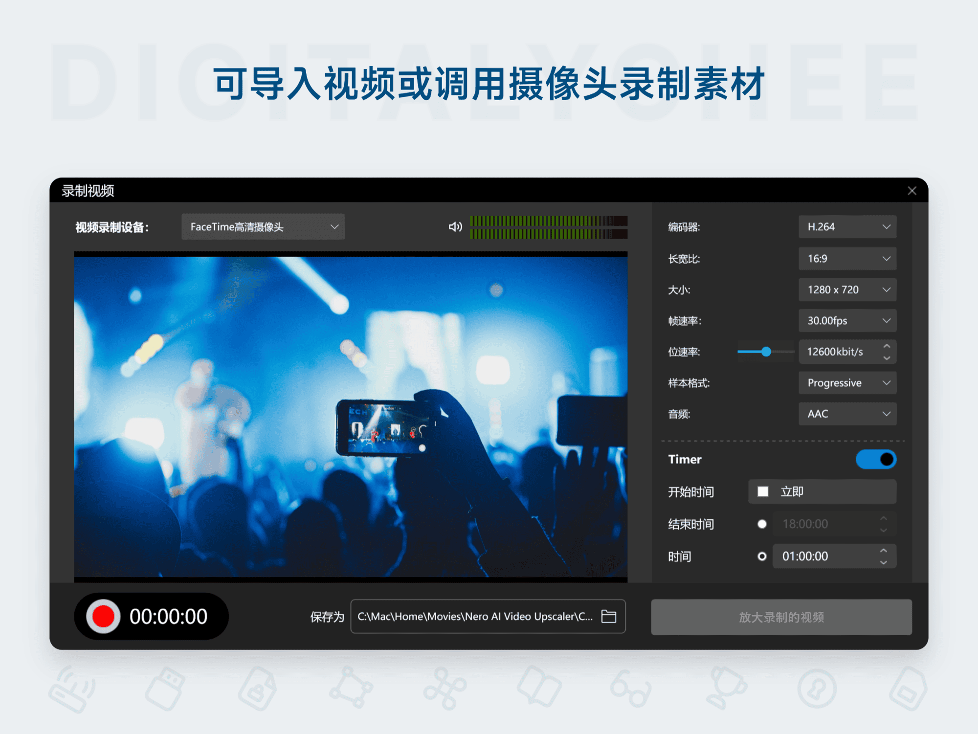 Nero AI Video Upscaler: 可导入视频或调用摄像头录制素材