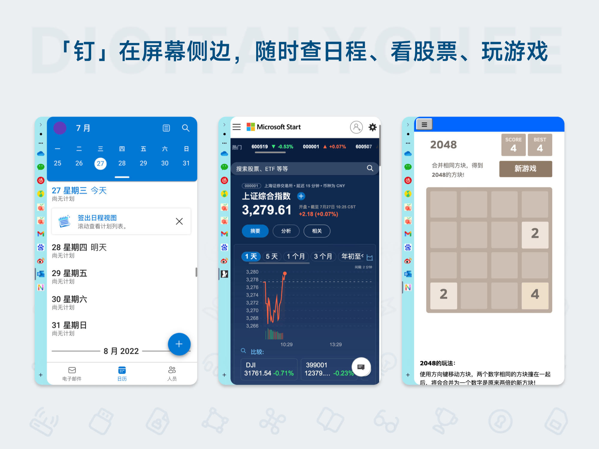 Slidepad: 「钉」在屏幕侧边，随时查日程、看股票、玩游戏