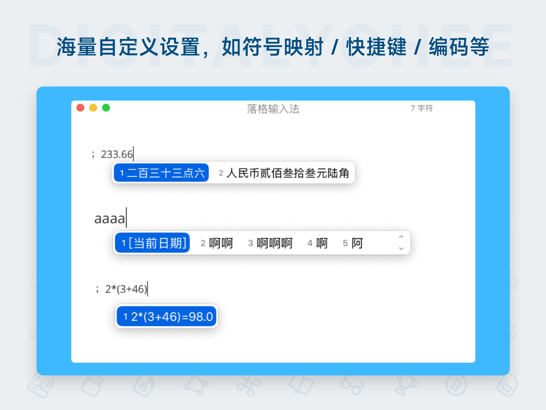 落格输入法 3: 海量自定义设置，如符号映射 / 快捷键 / 编码等