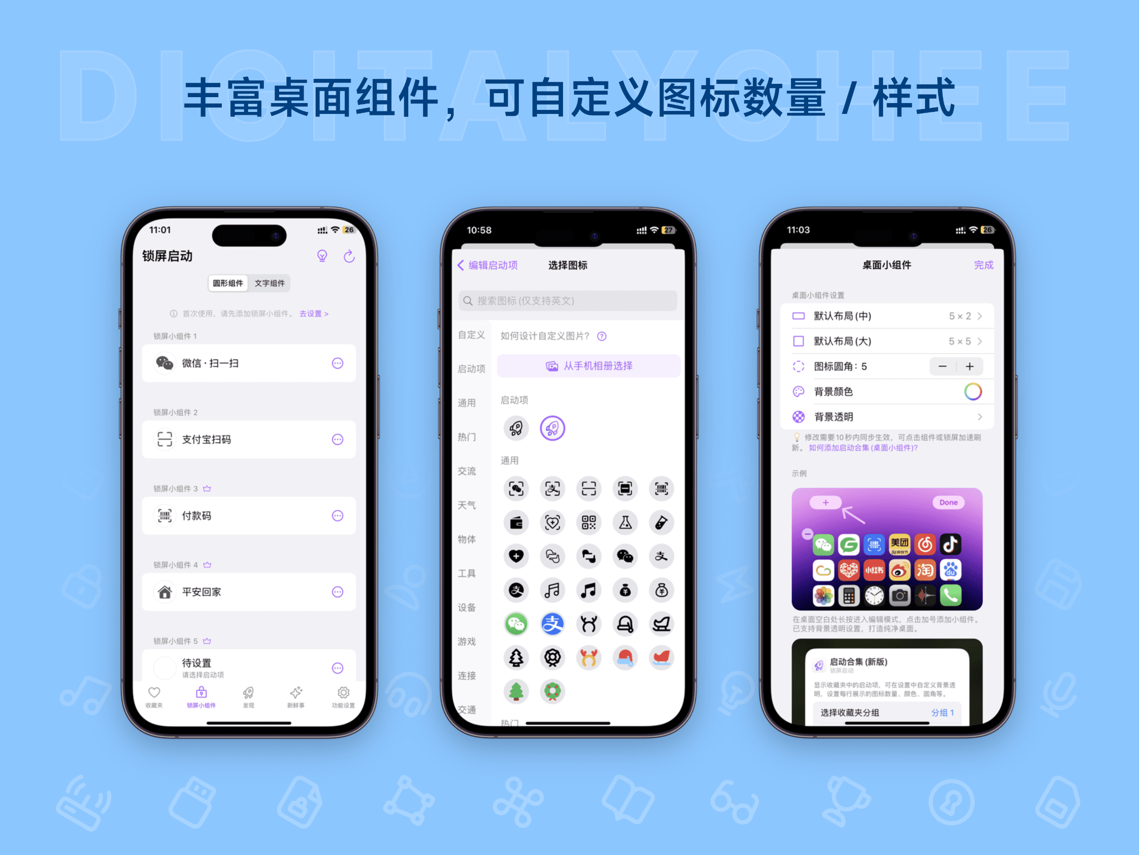 锁屏启动: 丰富桌面组件，可自定义图标数量 / 样式