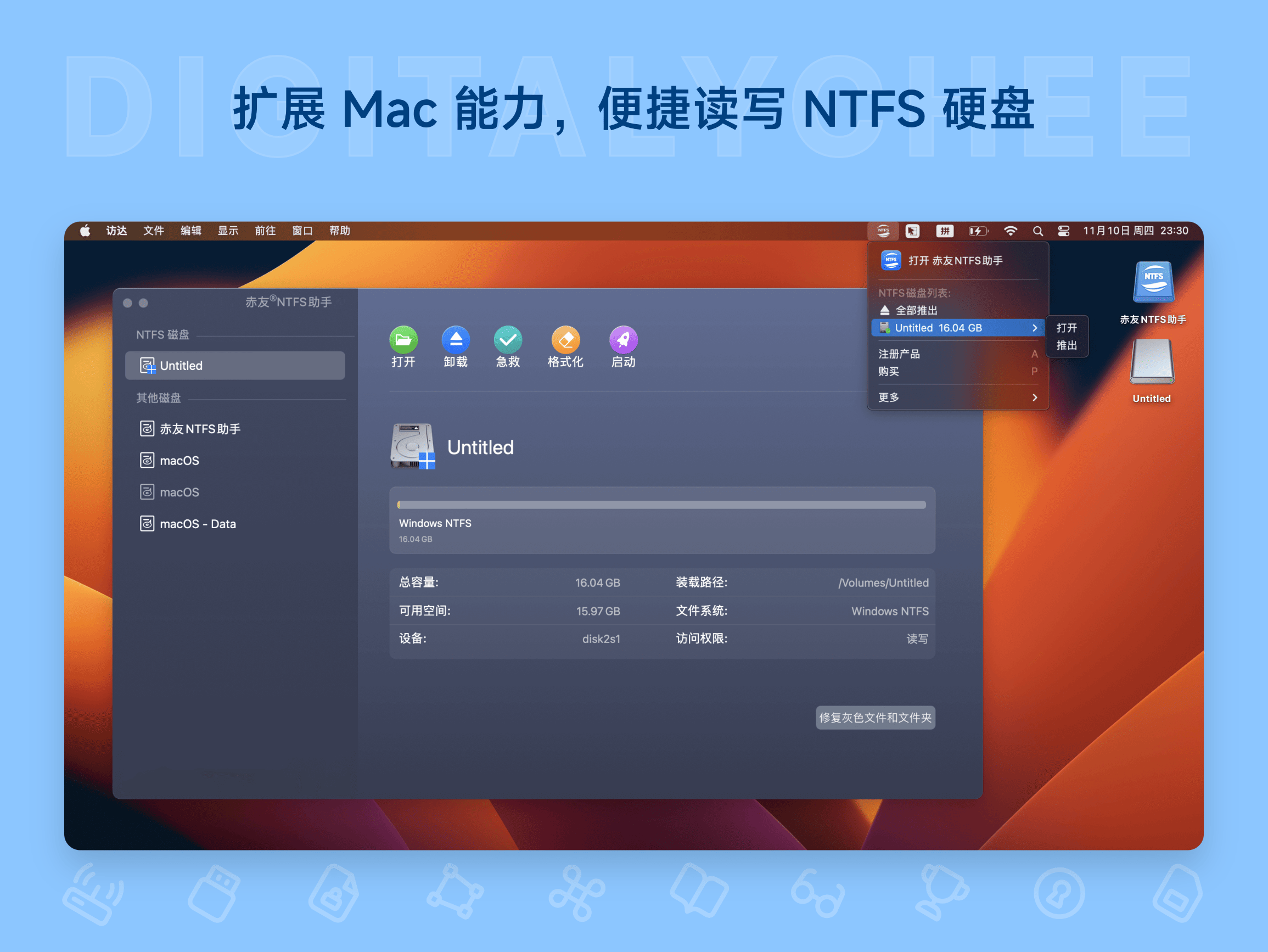 赤友 NTFS for Mac 助手 8: 扩展 Mac 能力，便捷读写 NTFS 硬盘