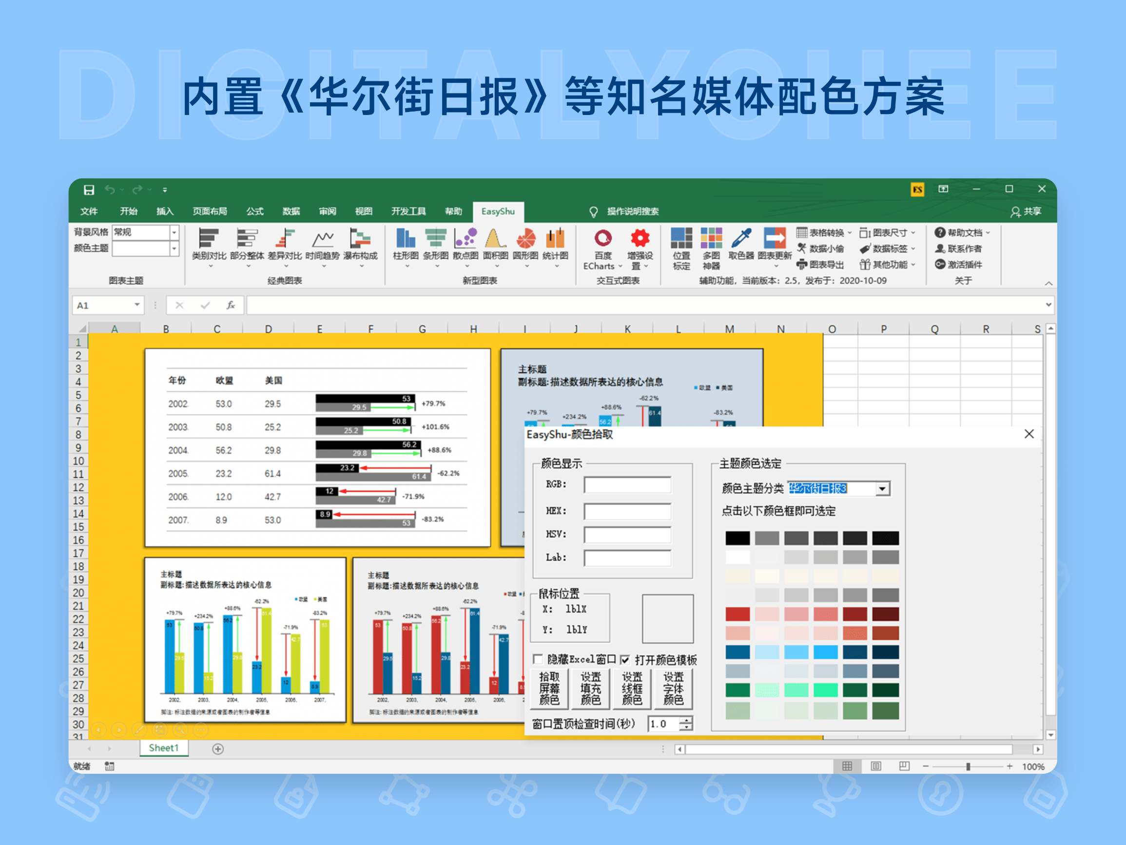 EasyShu: 内置《华尔街日报》等知名媒体配色方案
