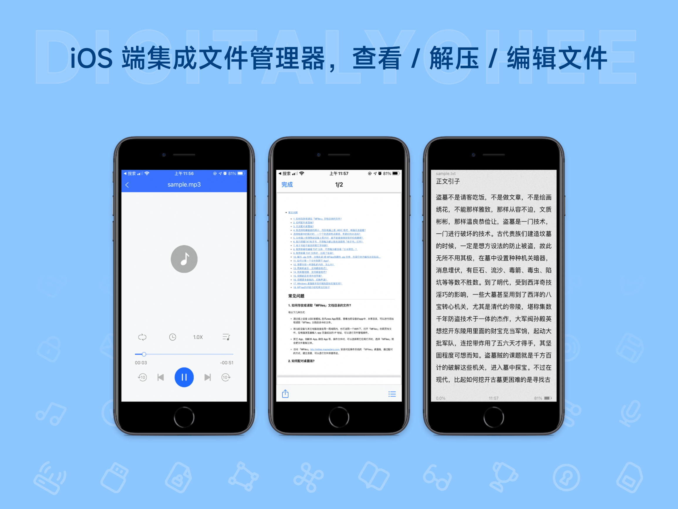 爱传送: iOS 端集成文件管理器，查看 / 解压 / 编辑文件