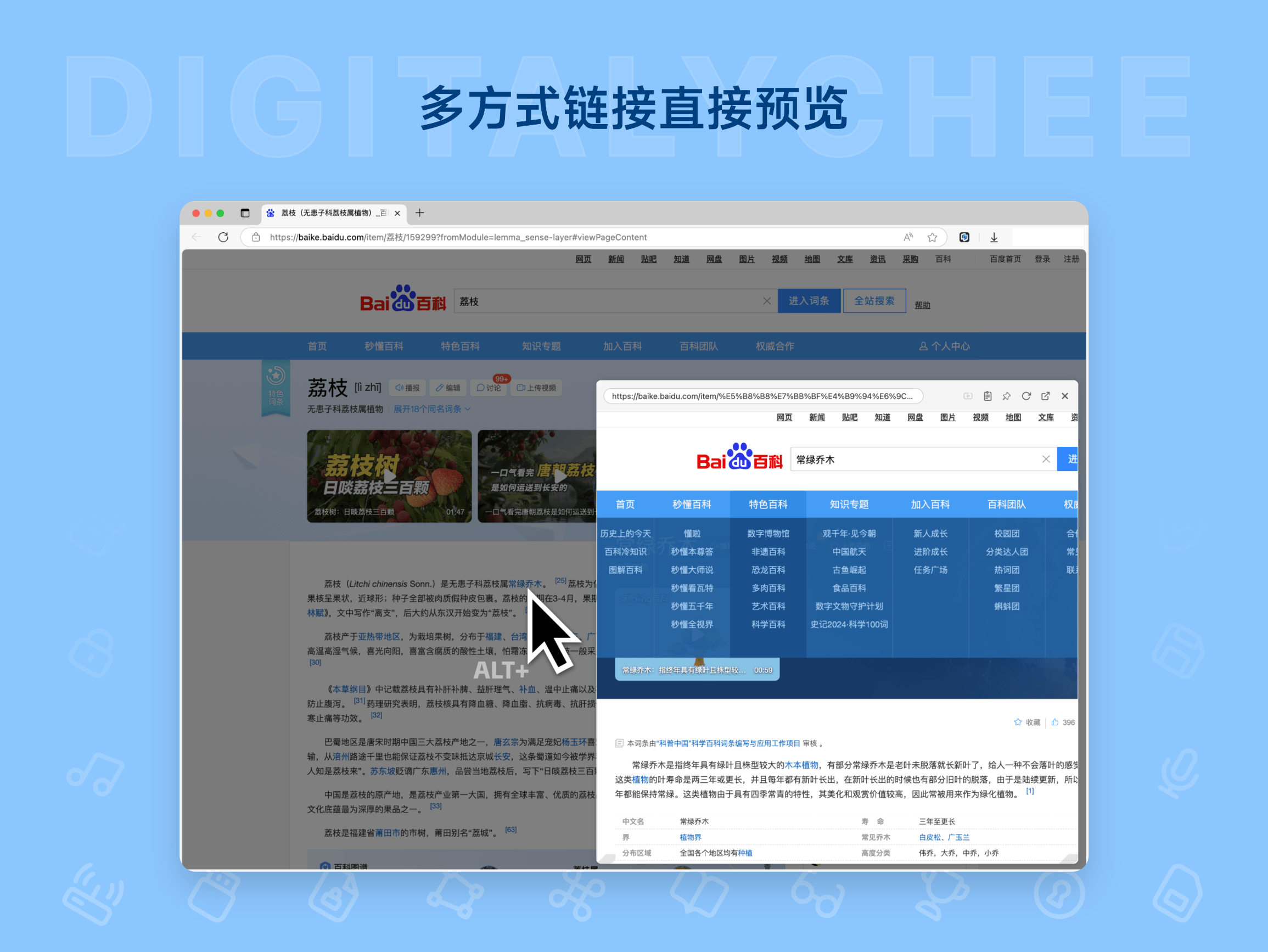NoTab: 多方式链接直接预览
